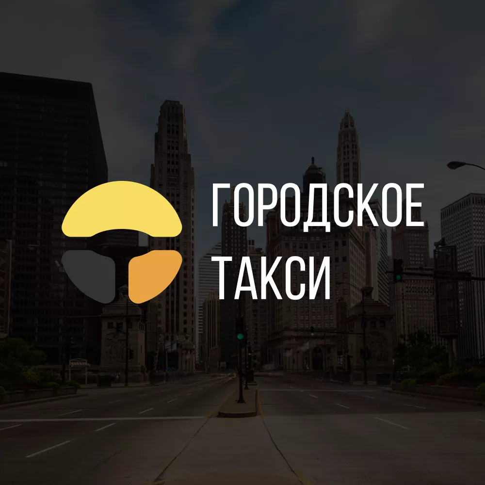 Разработка сайта службы «Городского такси» в Константиновске
