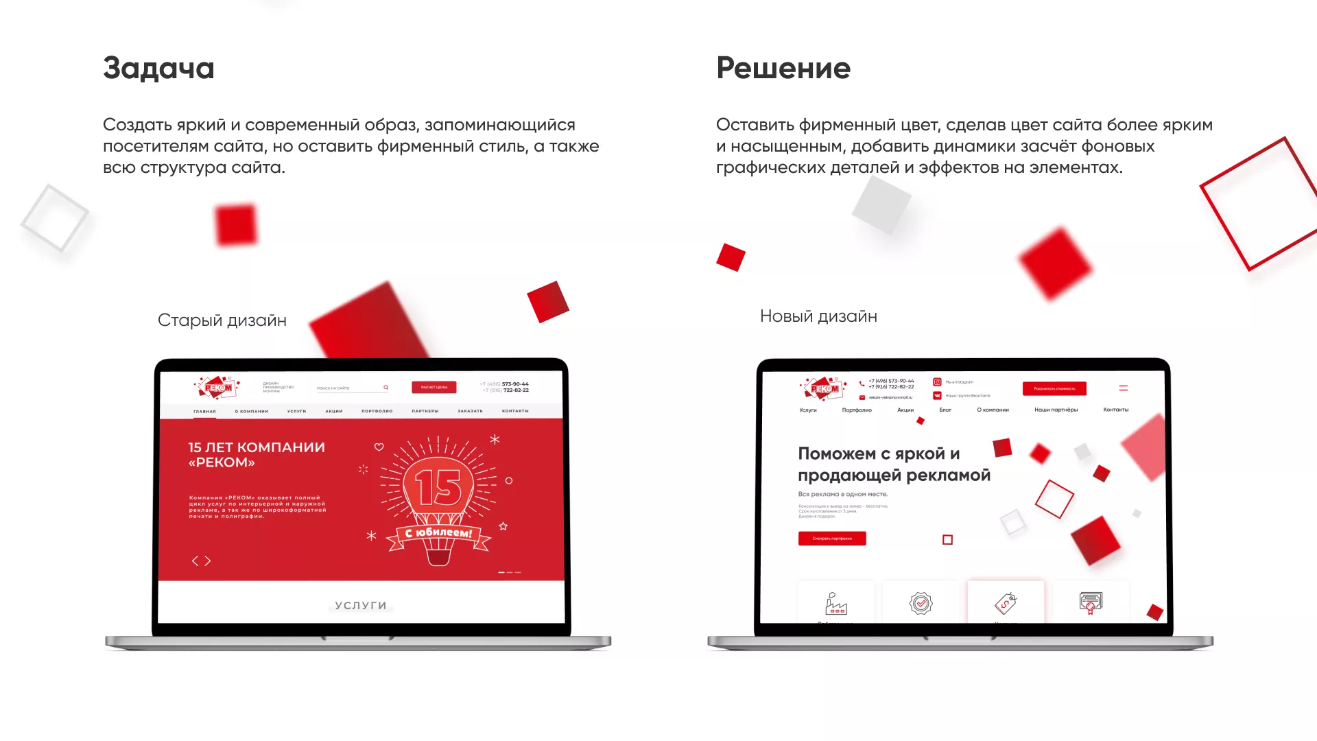 Редизайн сайта в Константиновске для рекламно-производственной компании «РЕКОМ»