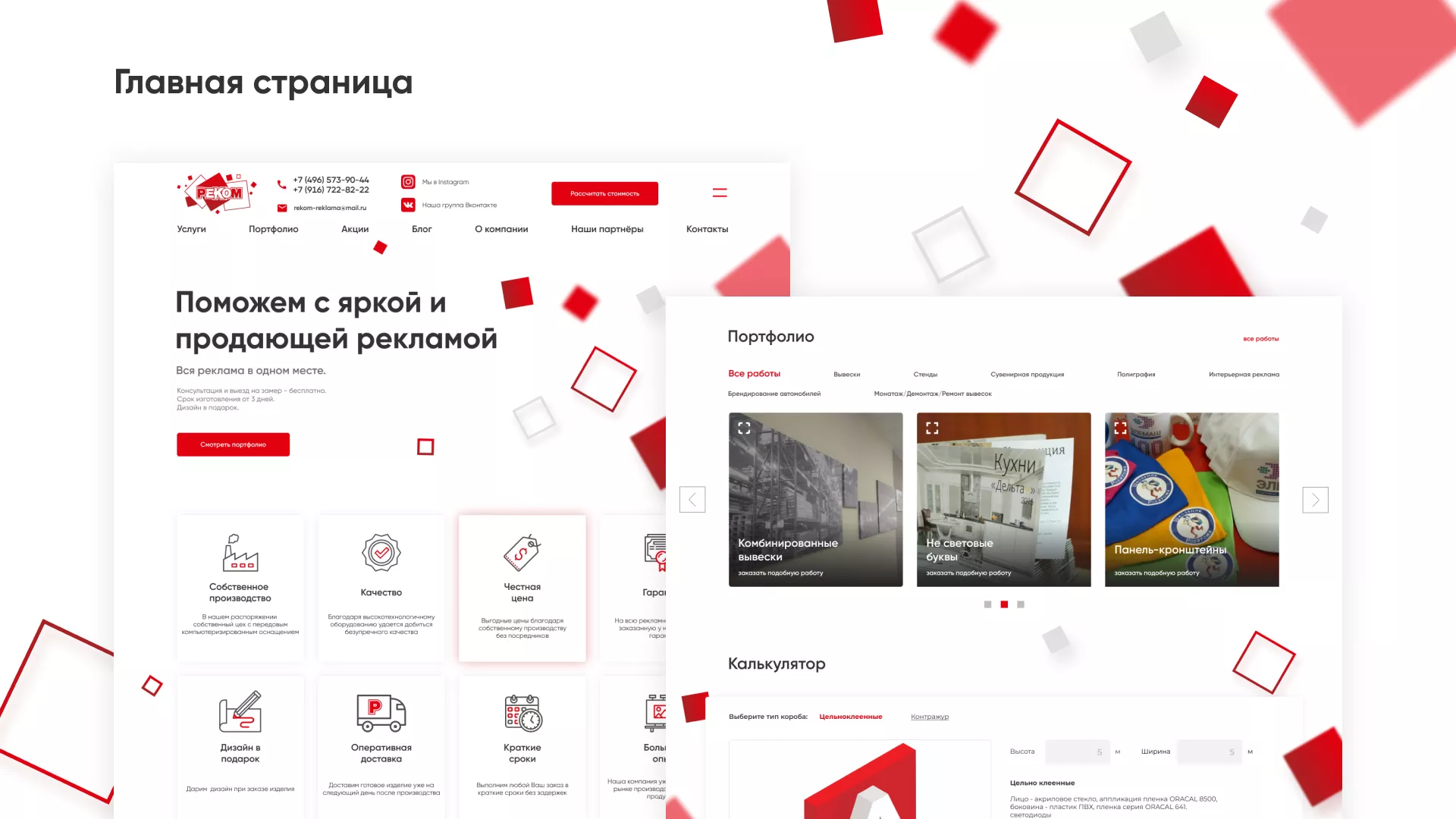 Редизайн сайта в Константиновске для рекламно-производственной компании «РЕКОМ»