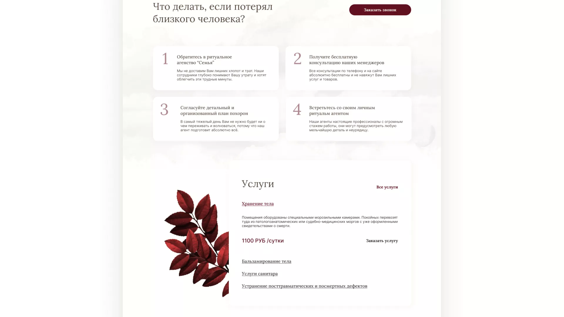 Разработка логотипа и сайта в Константиновске ритуальных услуг «Семья»