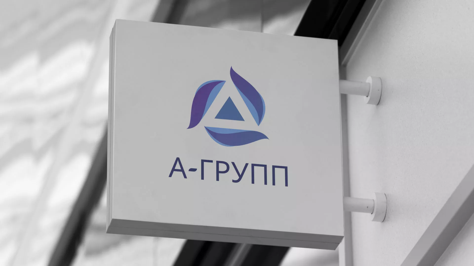 Создание логотипа компании «А-ГРУПП» в Константиновске