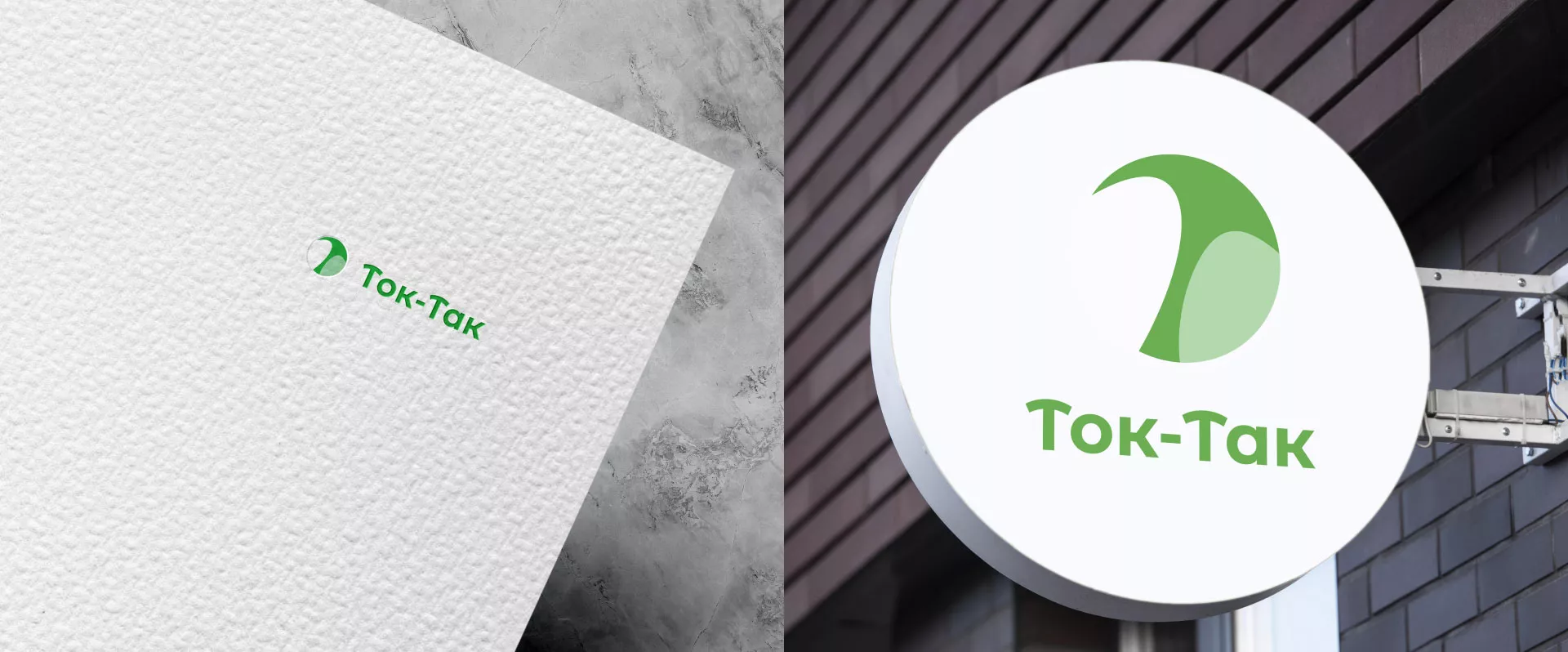 Разработка логотипа аутсорсинговой компании «Ток-Так» в Константиновске
