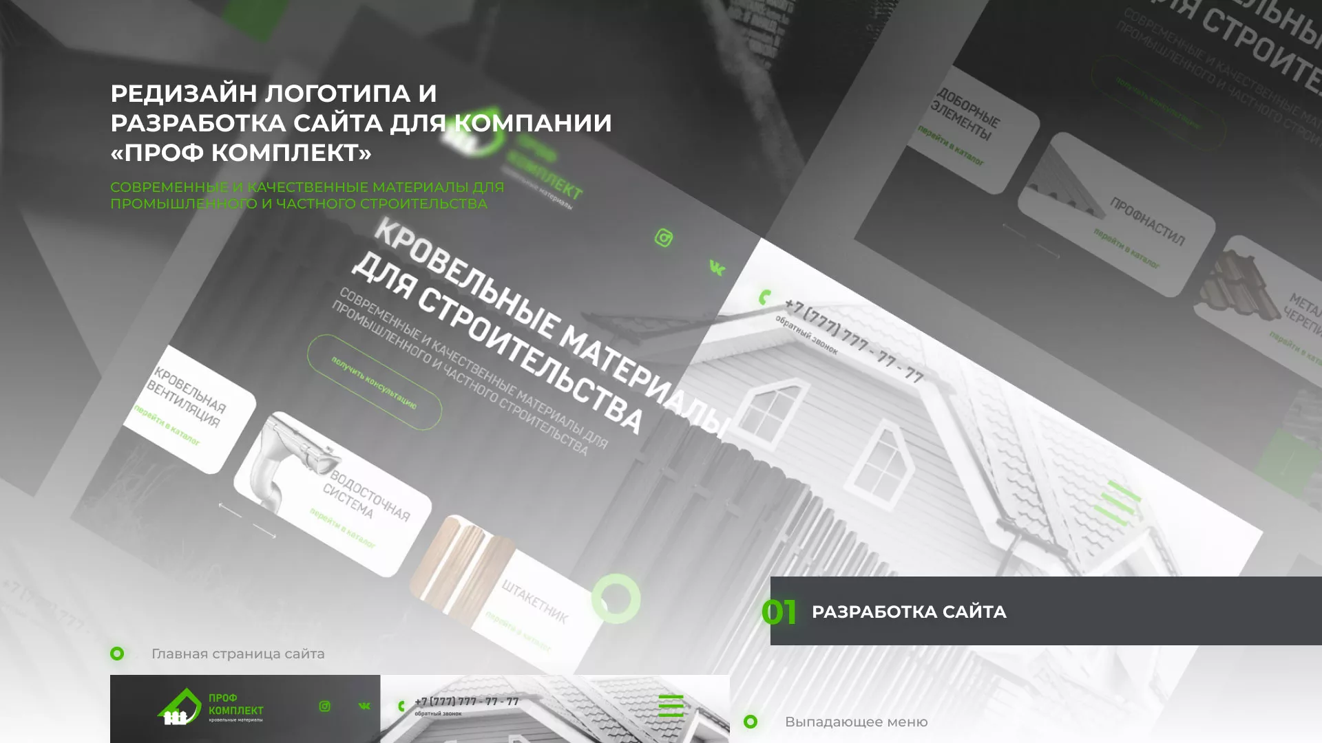 Создание сайта компании «Проф Комплект» в Константиновске