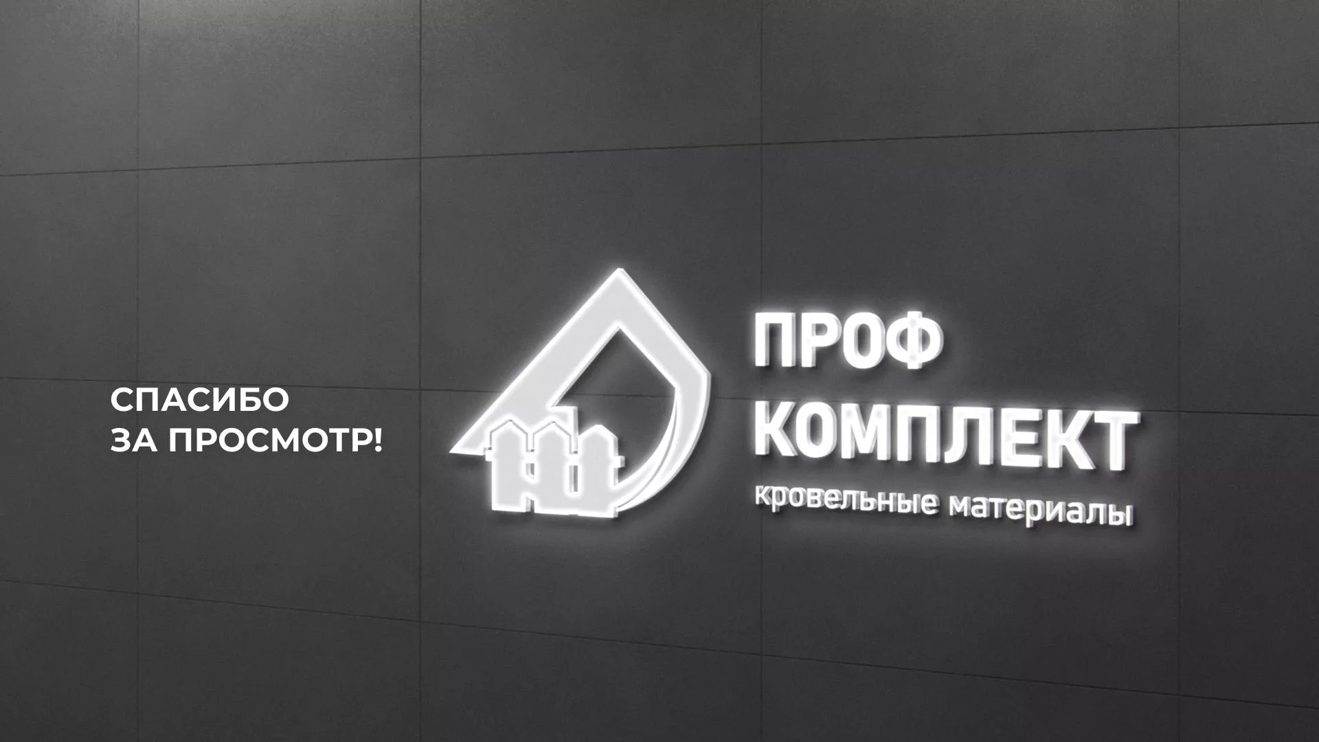 Создание сайта компании «Проф Комплект» в Константиновске