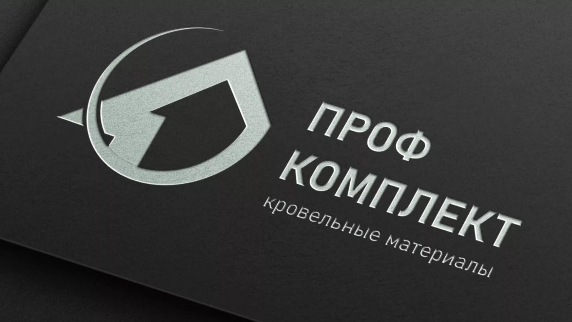 Разработка логотипа компании «Проф Комплект» в Константиновске