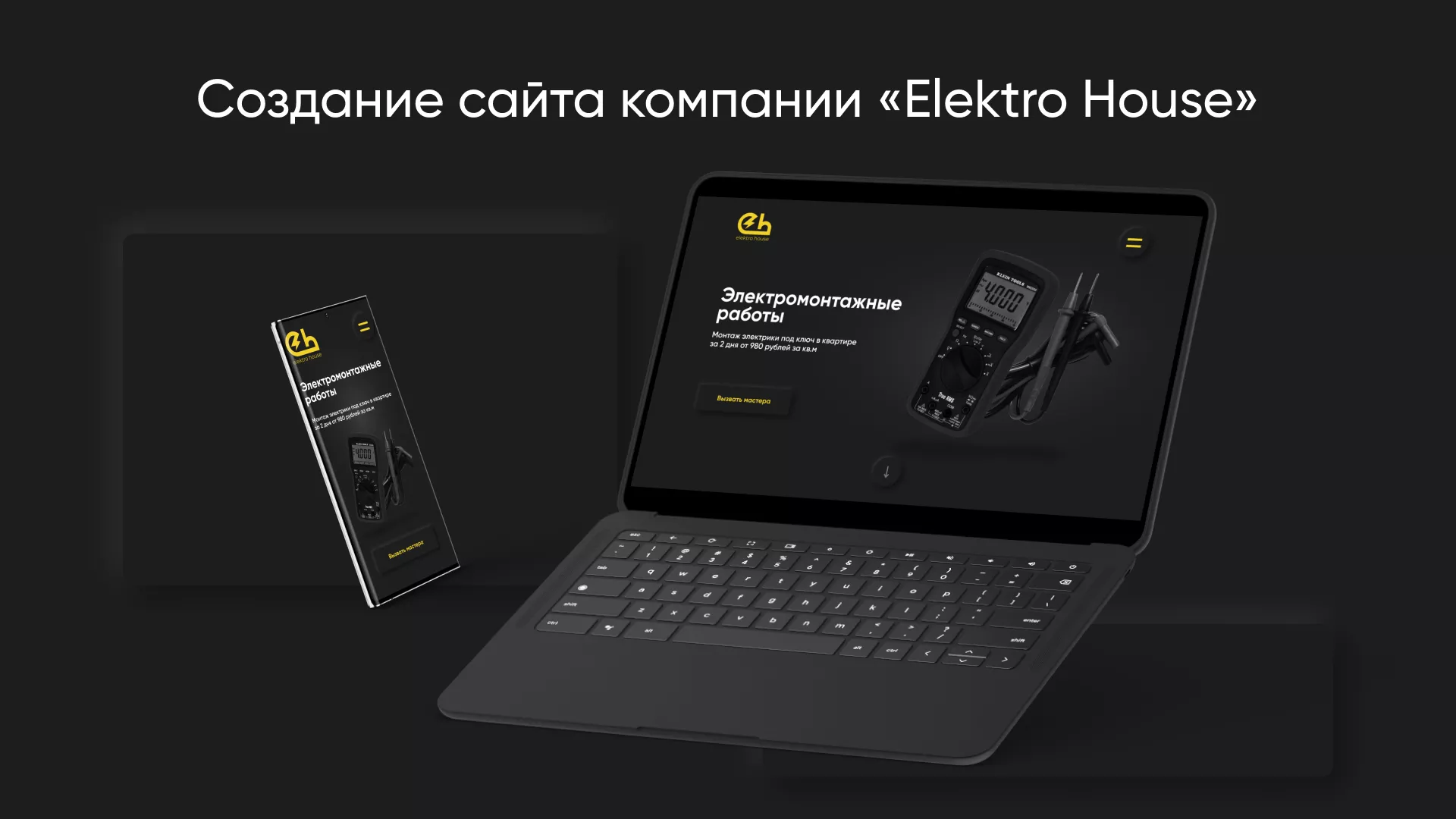 Создание сайта компании «Elektro House» в Константиновске
