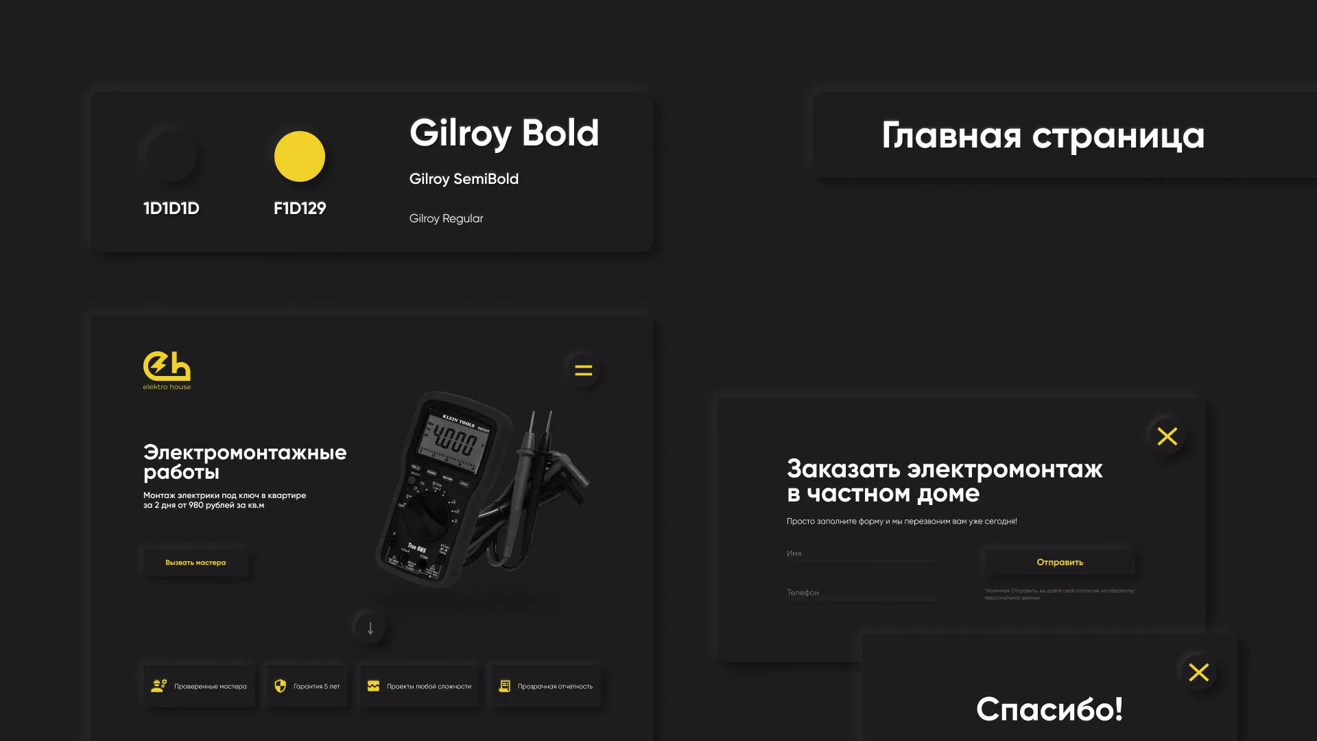 Создание сайта компании «Elektro House» в Константиновске