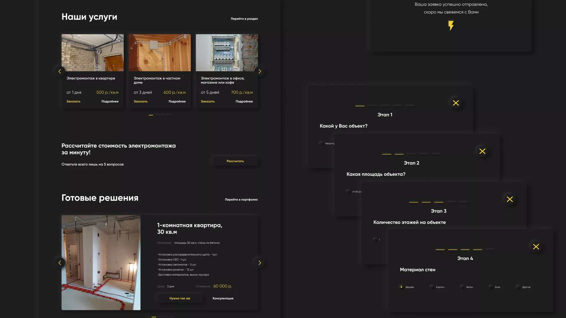 Создание сайта компании «Elektro House» в Константиновске