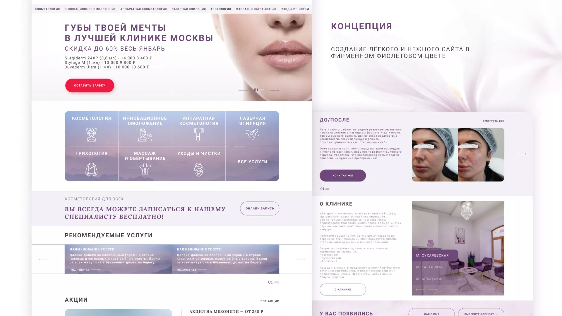 Создание сайта сети клиник эстетической косметологии «Алтеро» в Константиновске