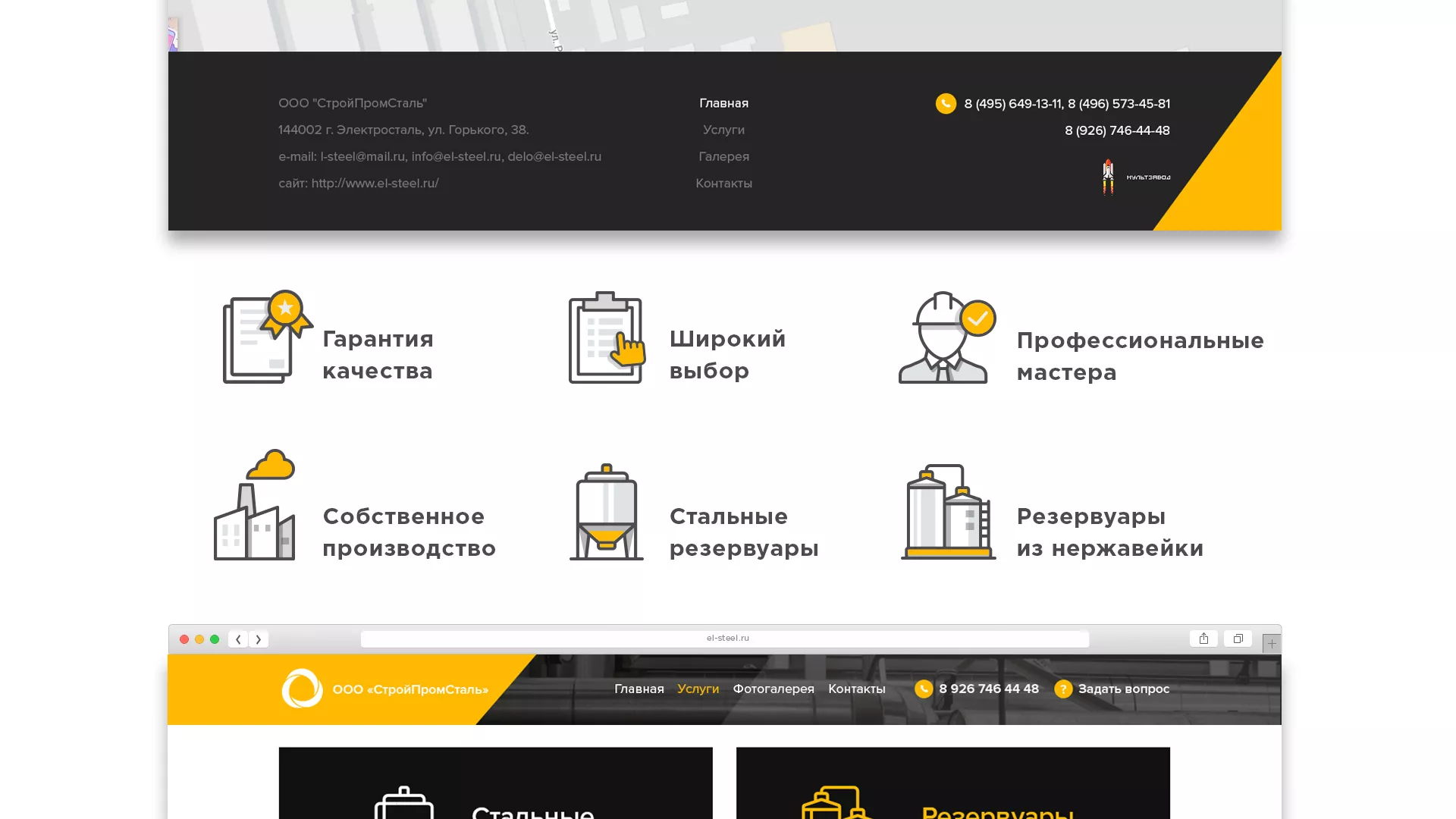 Создание сайта в Константиновске для компании «СтройПромСталь»
