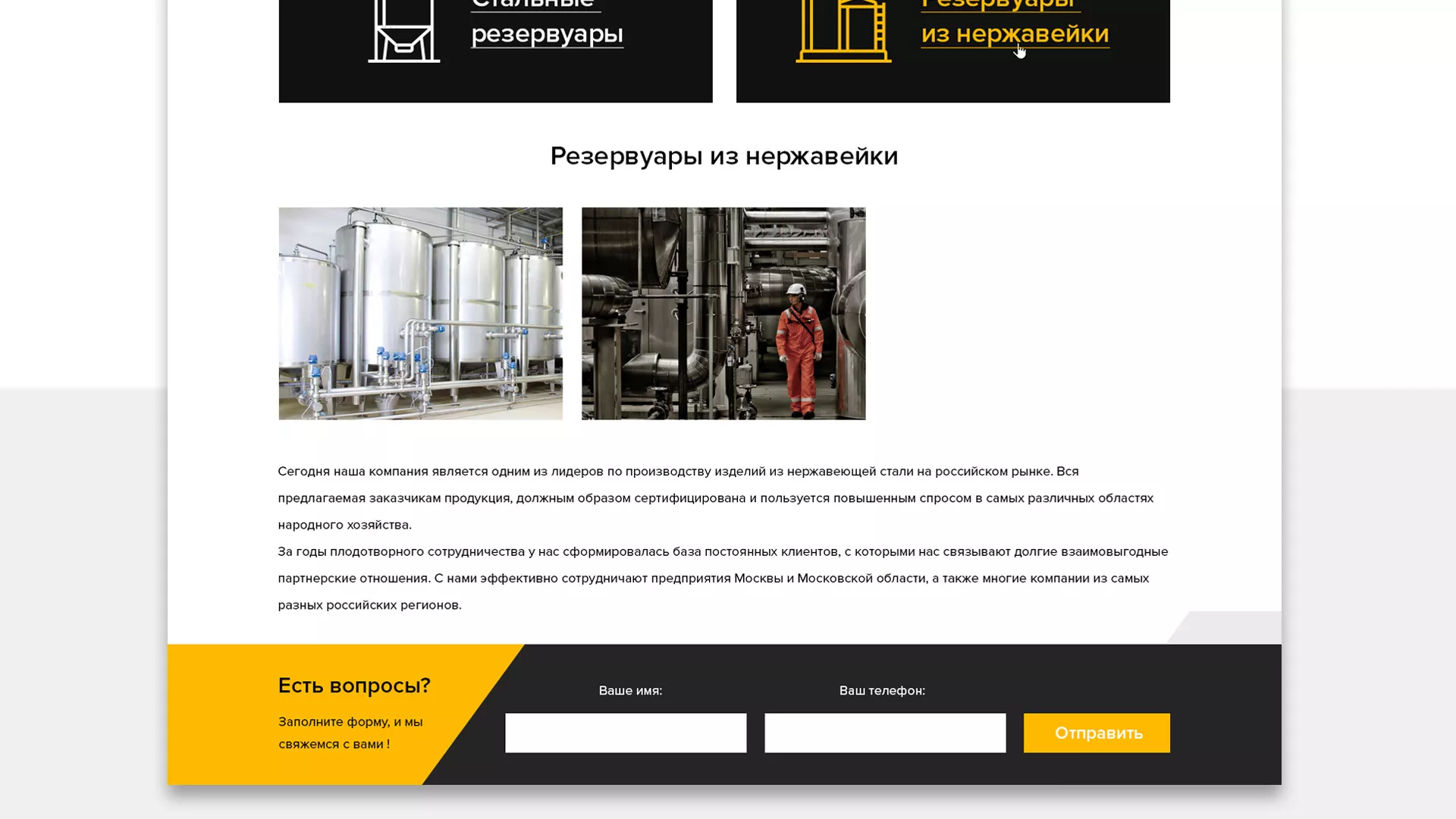 Создание сайта в Константиновске для компании «СтройПромСталь»