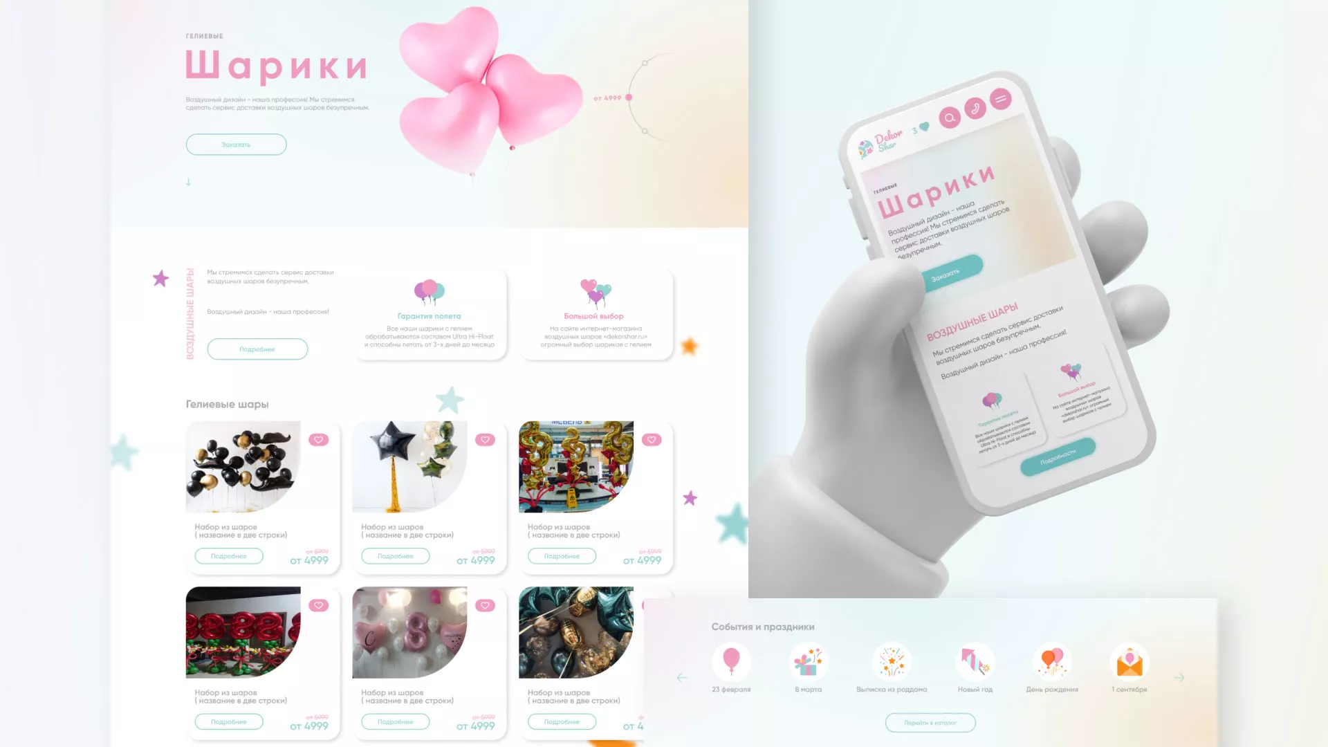 Разработка сайта в Константиновске для компании «ДекорШар»