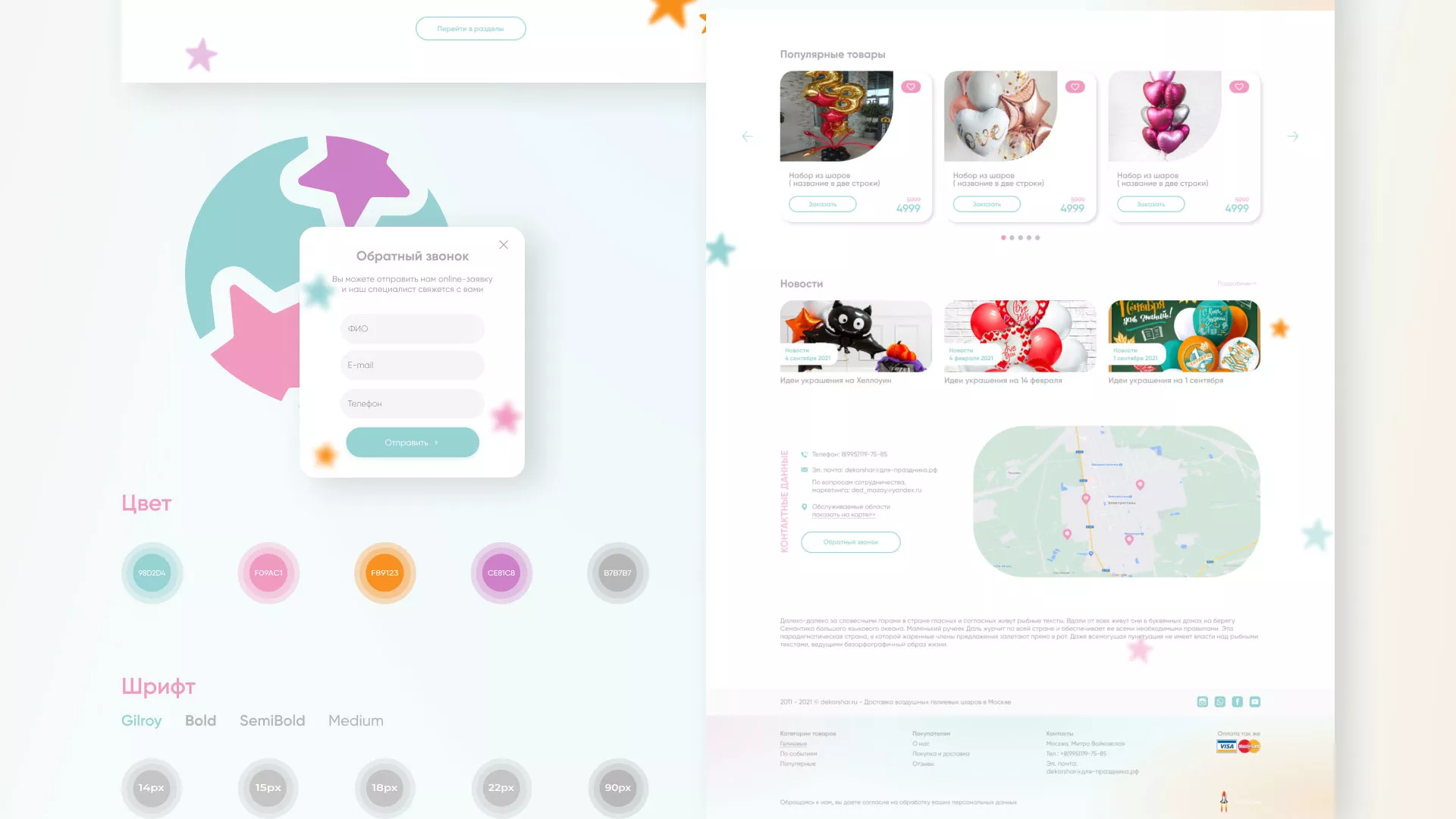 Разработка сайта в Константиновске для компании «ДекорШар»