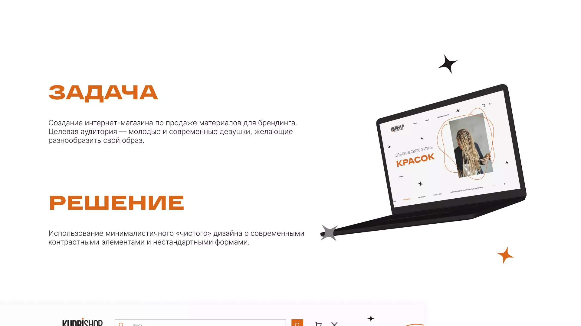 Создание интернет-магазина «КудриШоп» в Константиновске