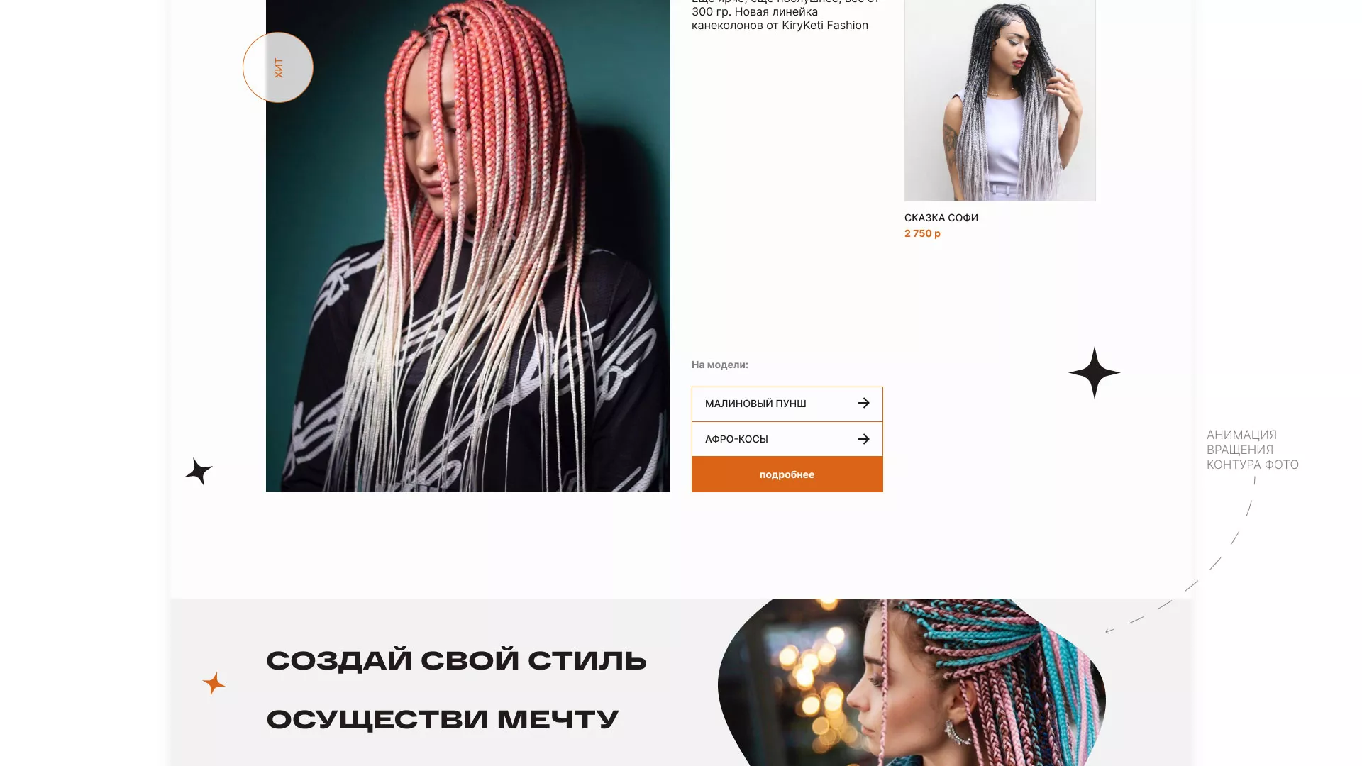 Создание интернет-магазина «КудриШоп» в Константиновске