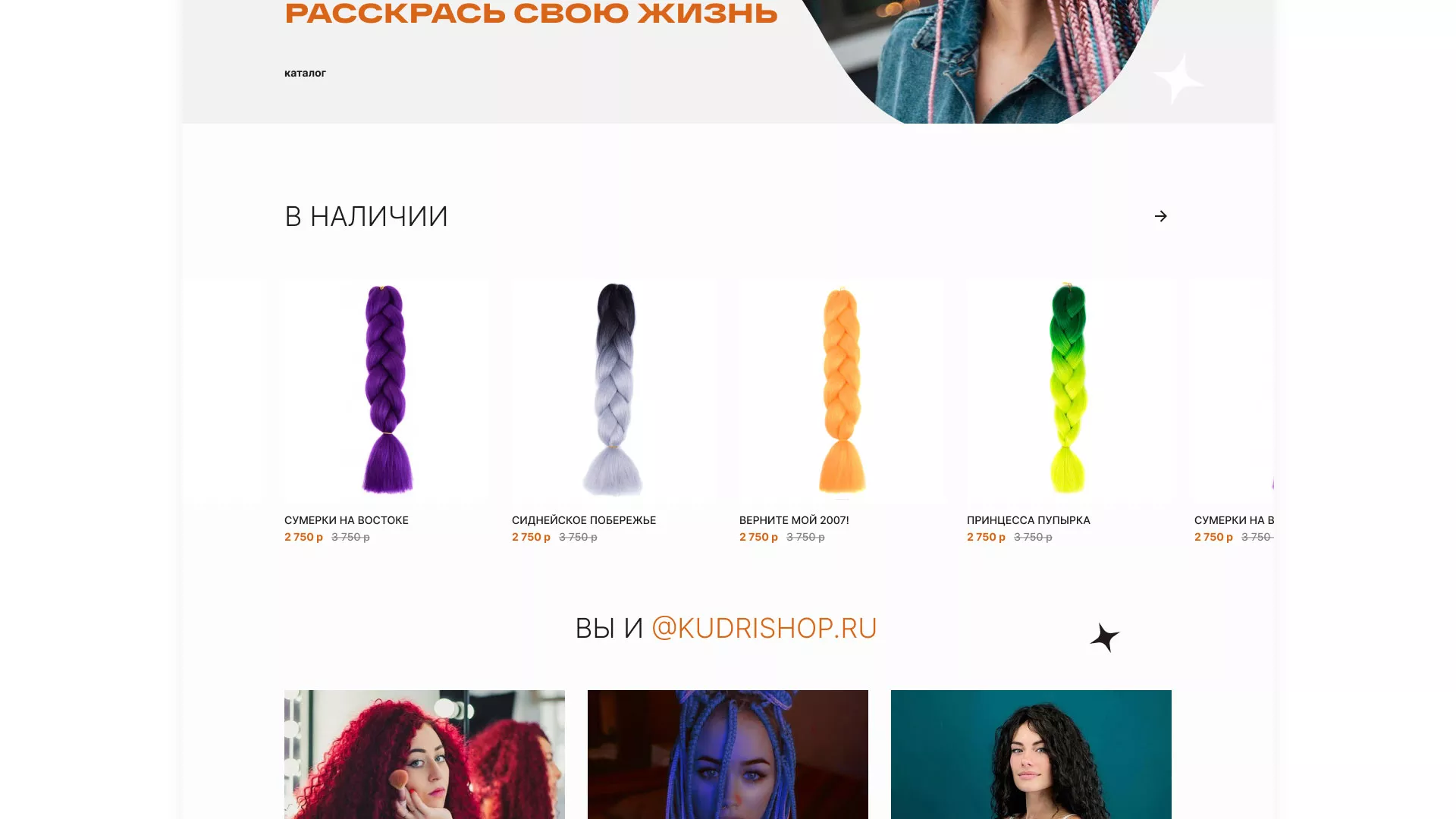 Создание интернет-магазина «КудриШоп» в Константиновске