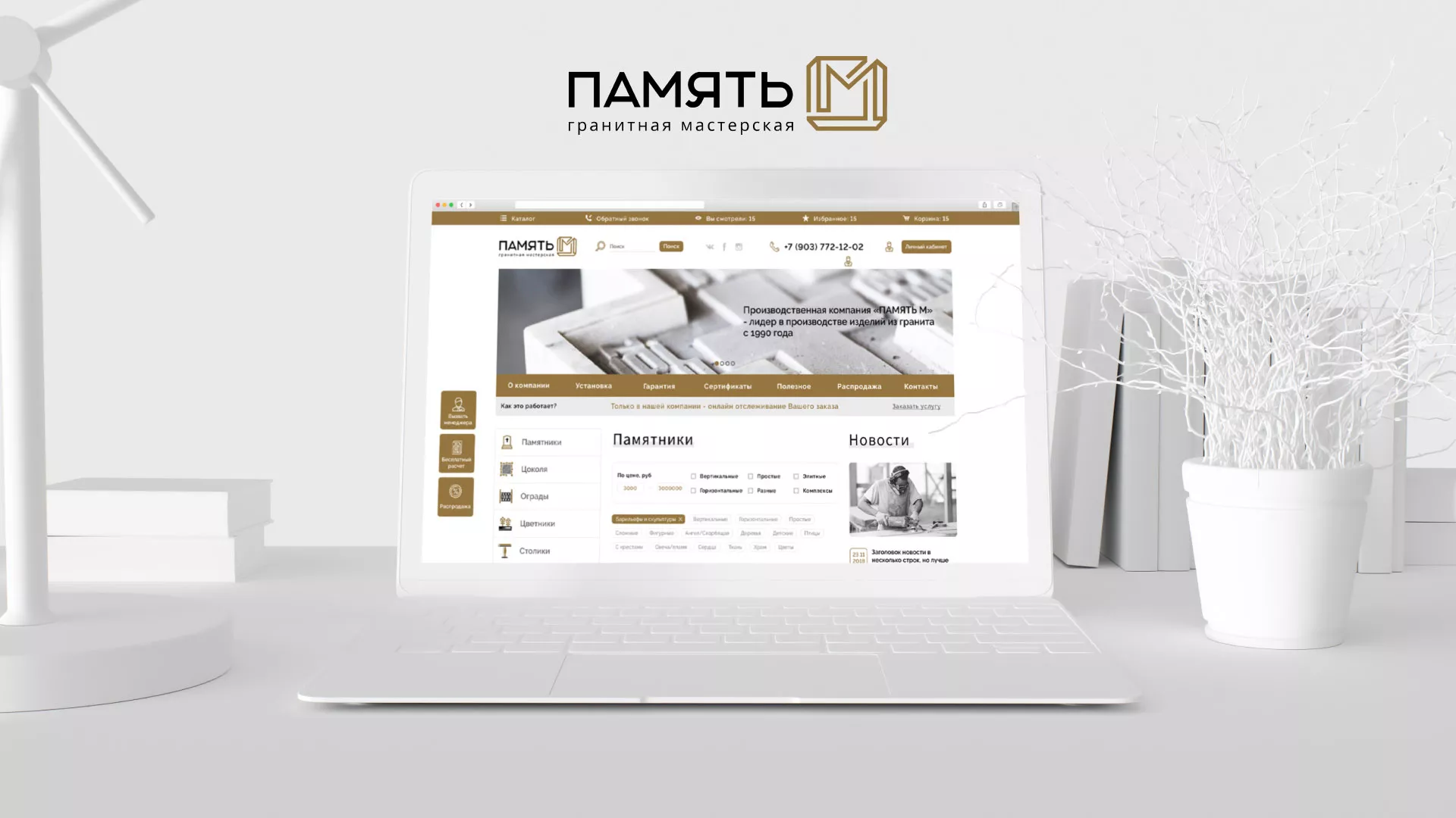 Разработка логотипа и сайта компании «Память-М» в Константиновске