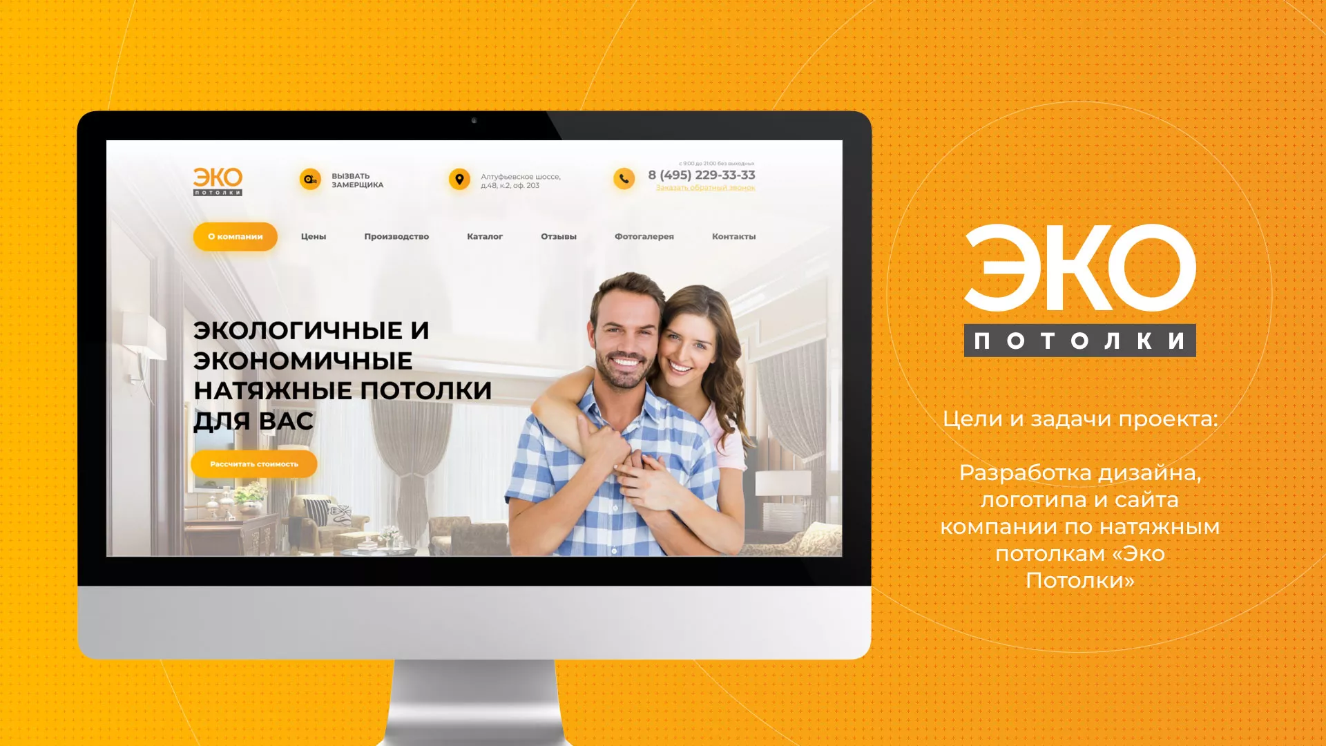 Разработка сайта по натяжным потолкам «Эко Потолки» в Константиновске