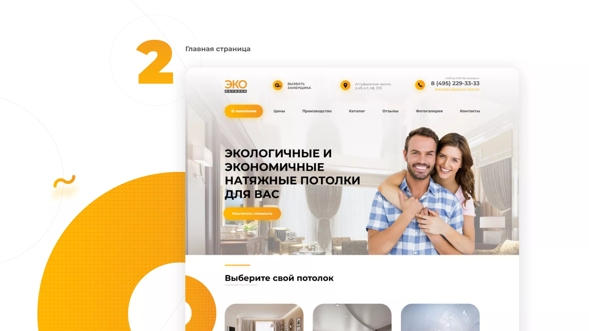 Разработка сайта по натяжным потолкам «Эко Потолки» в Константиновске