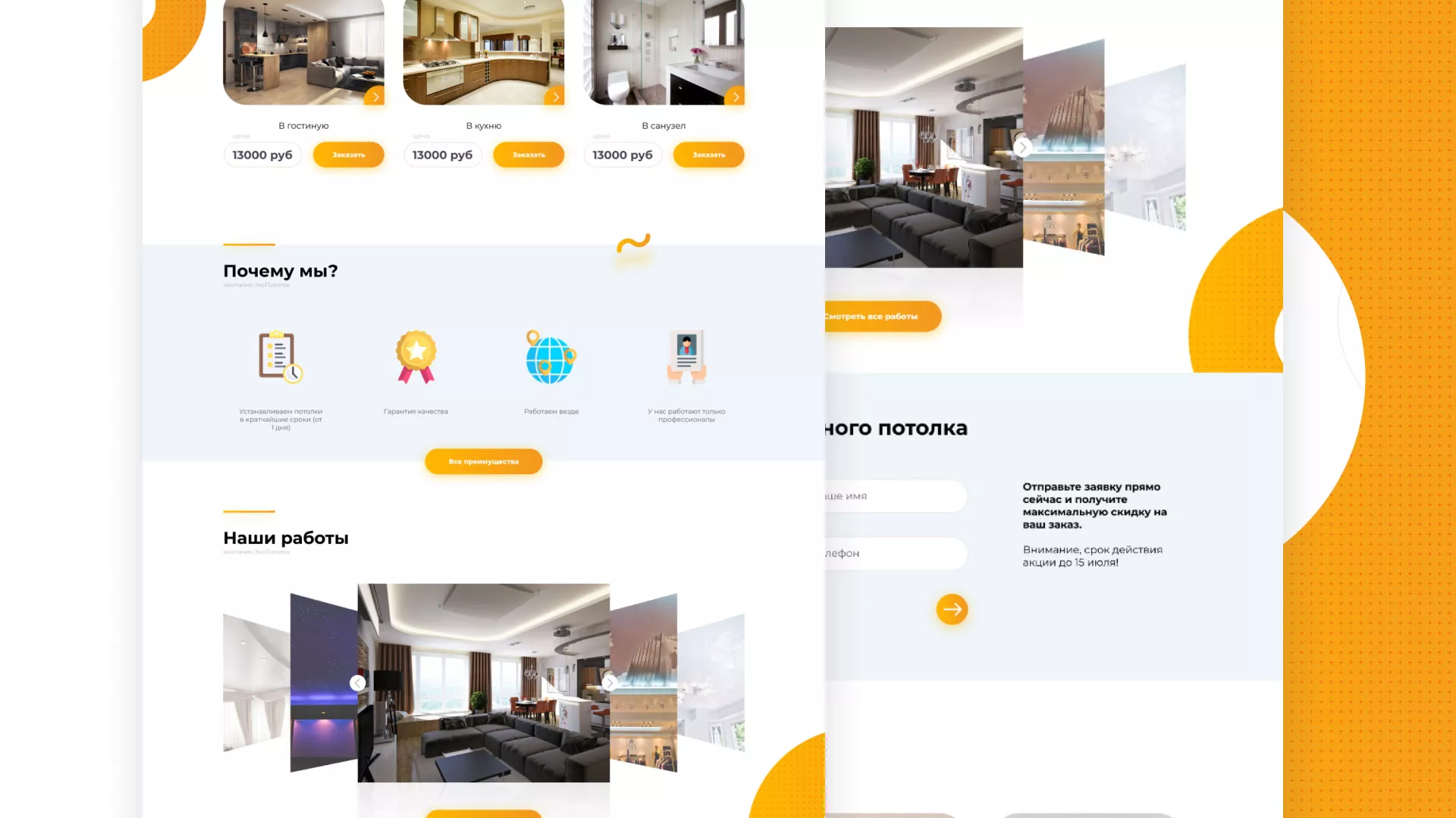 Разработка сайта по натяжным потолкам «Эко Потолки» в Константиновске