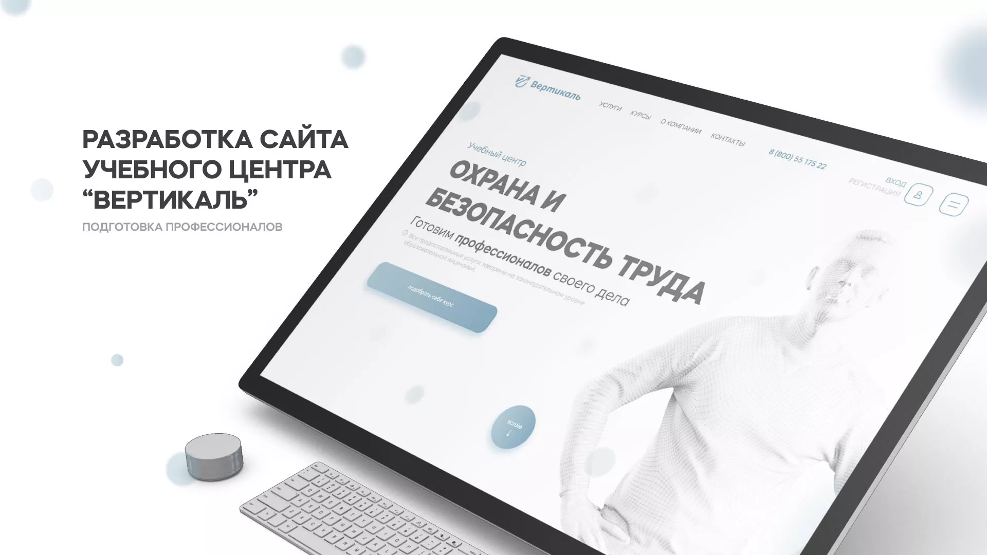 Создание сайта учебного центра «Вертикаль» в Константиновске