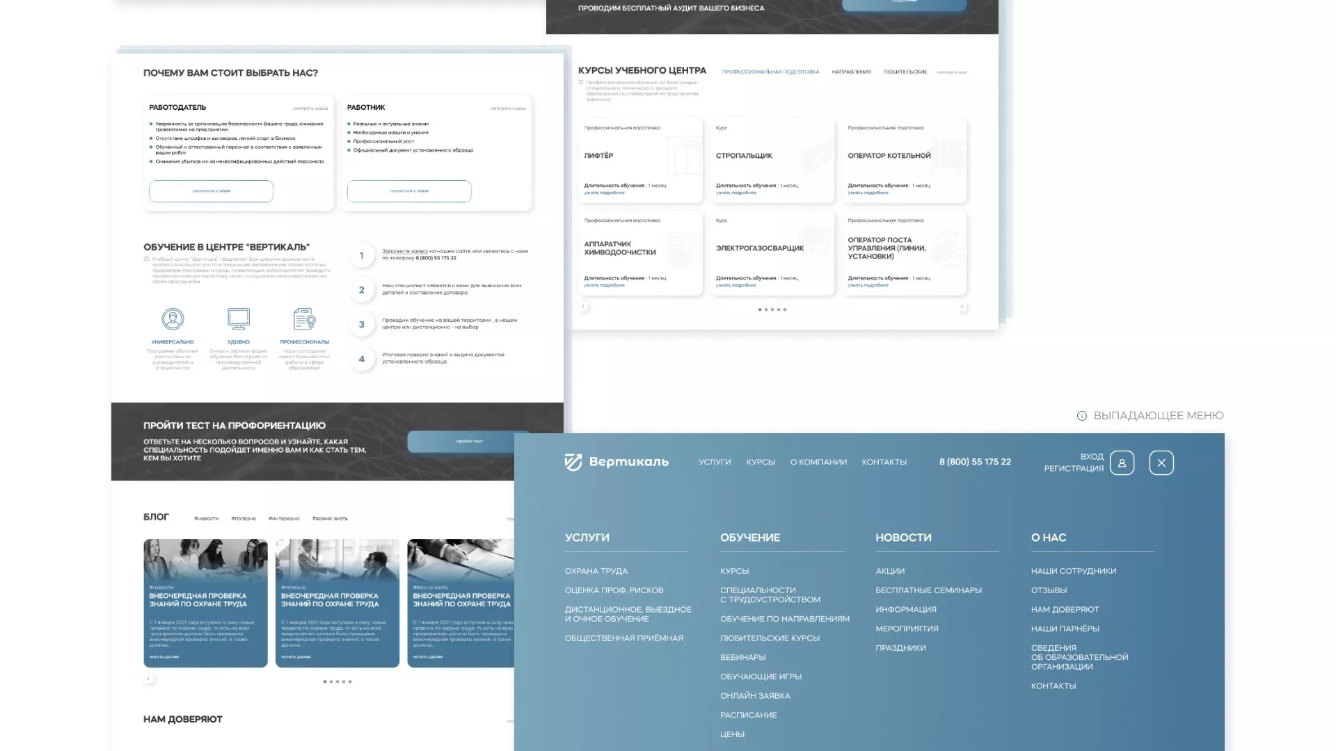 Создание сайта учебного центра «Вертикаль» в Константиновске