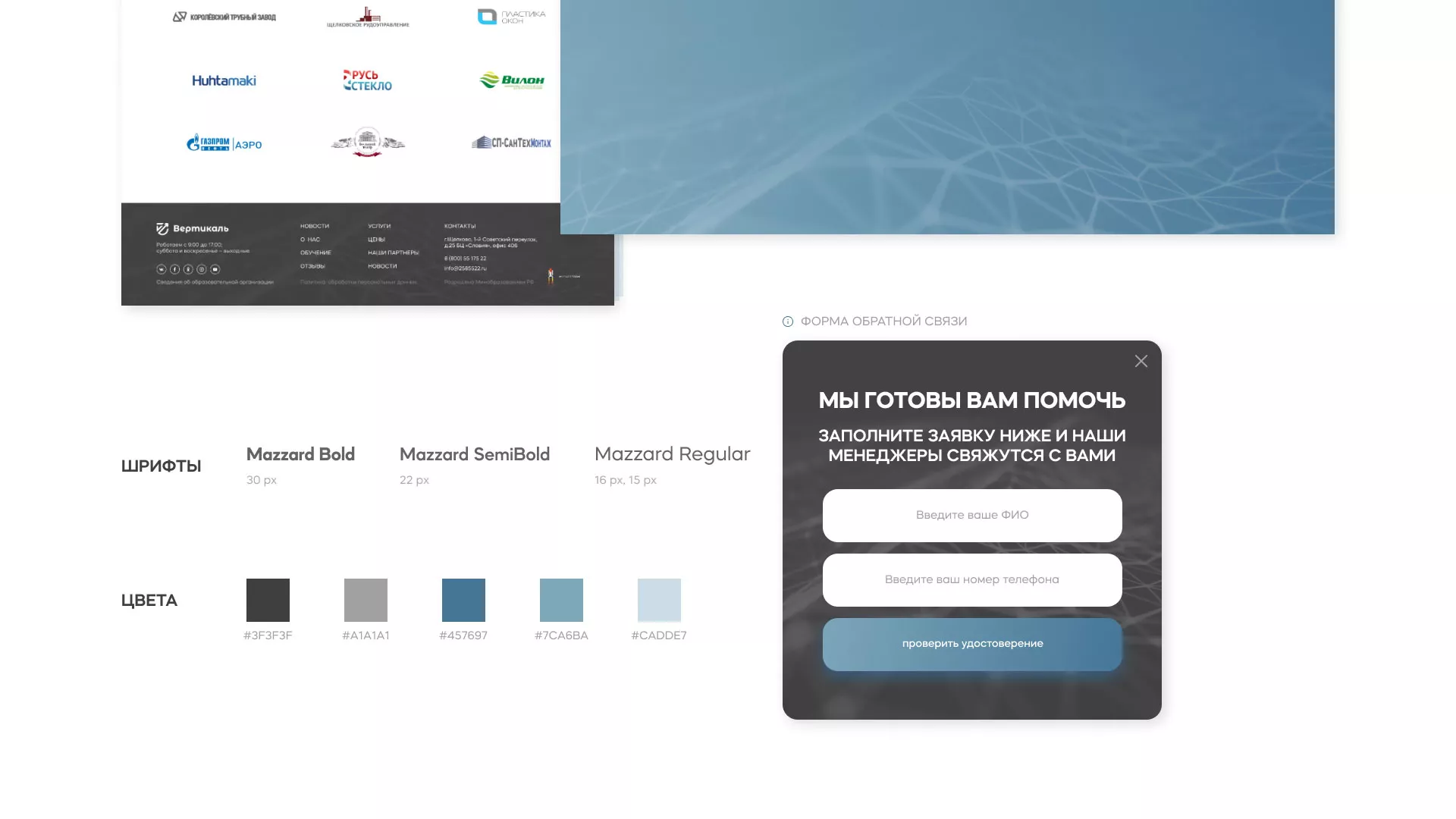 Создание сайта учебного центра «Вертикаль» в Константиновске