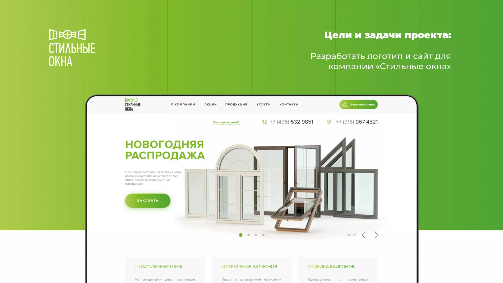 Разработка сайта по продаже пластиковых окон «Стильные окна» в Константиновске