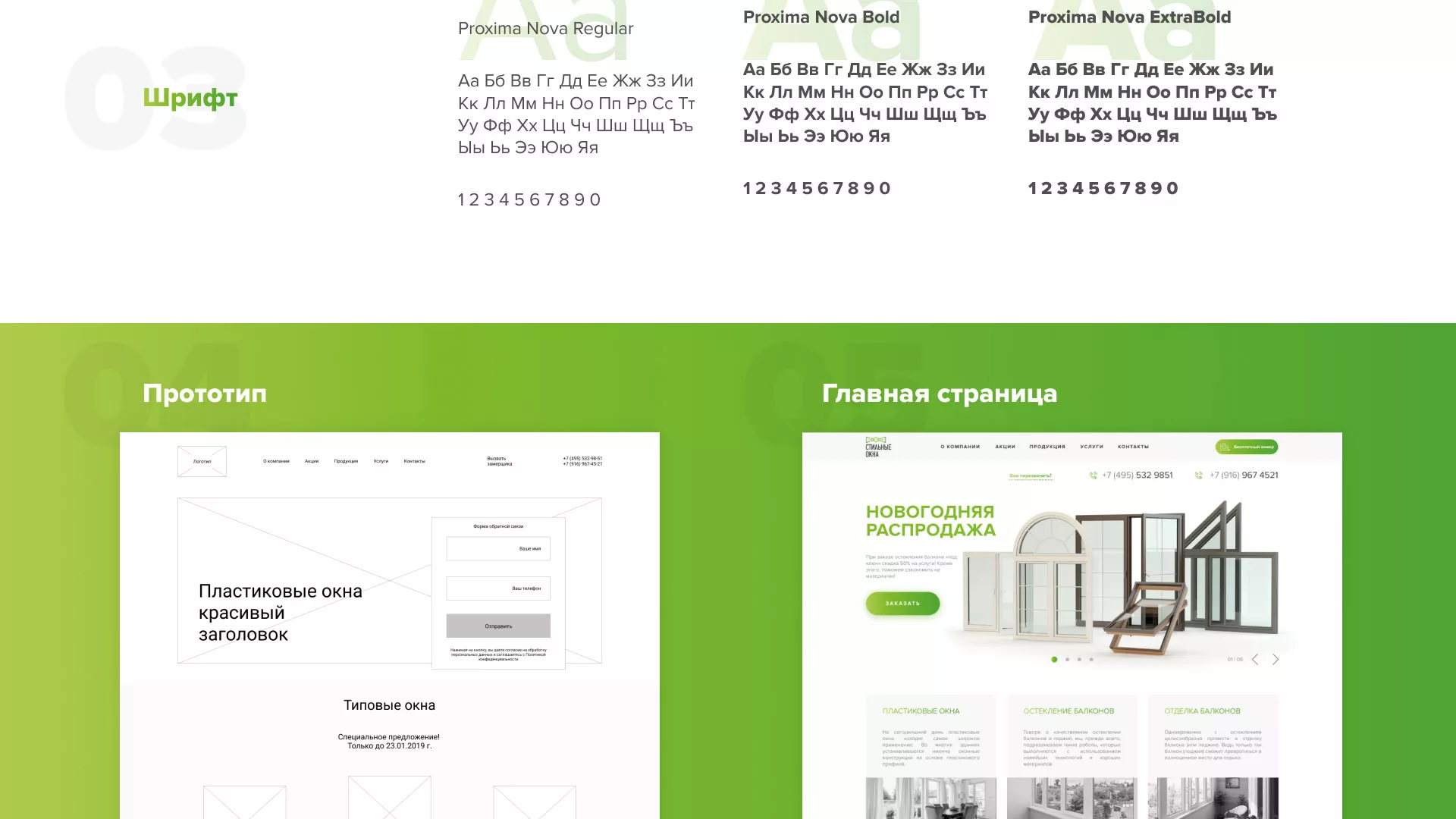 Разработка сайта по продаже пластиковых окон «Стильные окна» в Константиновске