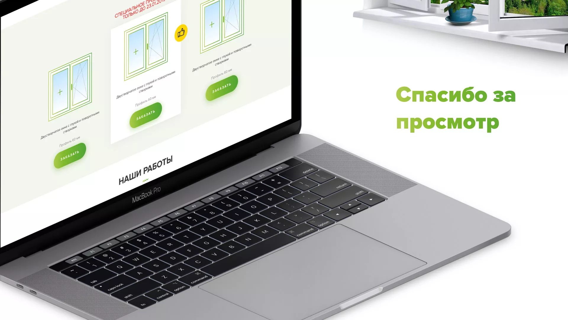 Разработка сайта по продаже пластиковых окон «Стильные окна» в Константиновске