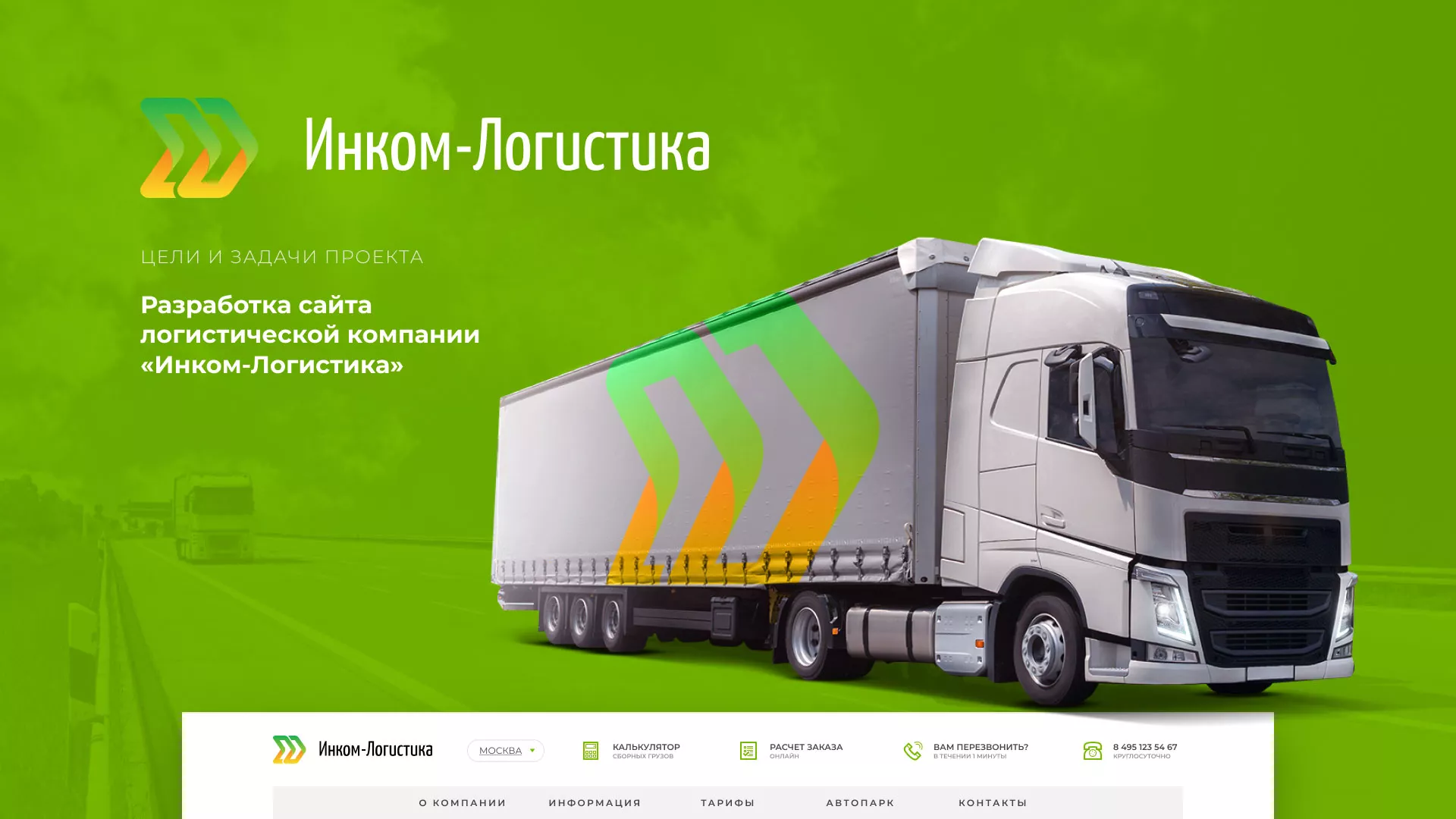 Разработка логотипа и сайта компании «Инком-Логистика» в Константиновске