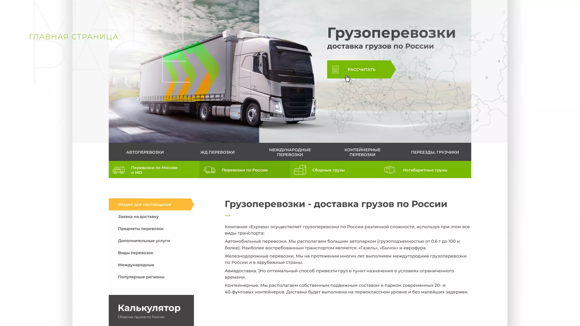Разработка логотипа и сайта компании «Инком-Логистика» в Константиновске