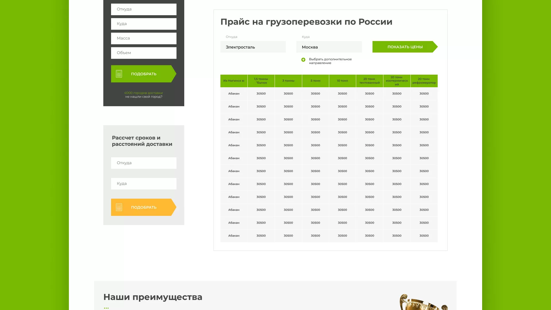 Разработка логотипа и сайта компании «Инком-Логистика» в Константиновске