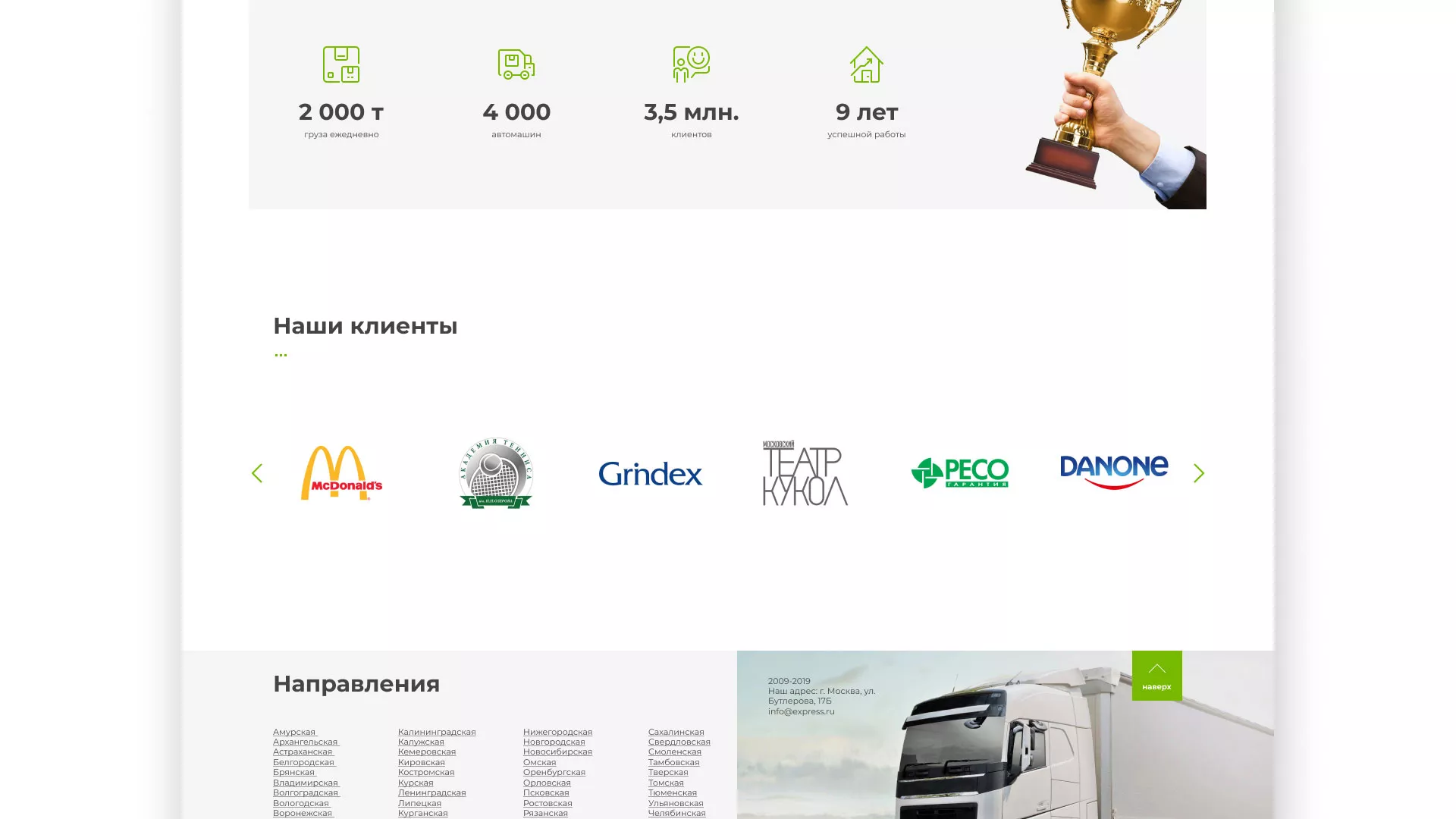 Разработка логотипа и сайта компании «Инком-Логистика» в Константиновске
