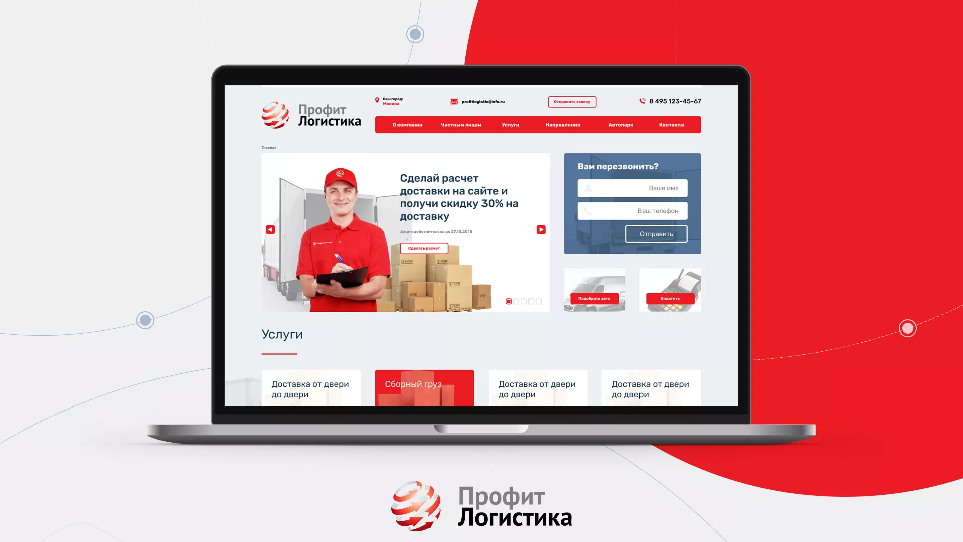 Разработка сайта экспедиционной компании в Константиновске
