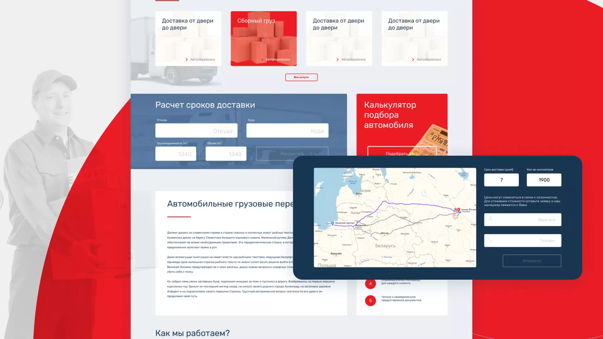 Разработка сайта экспедиционной компании в Константиновске