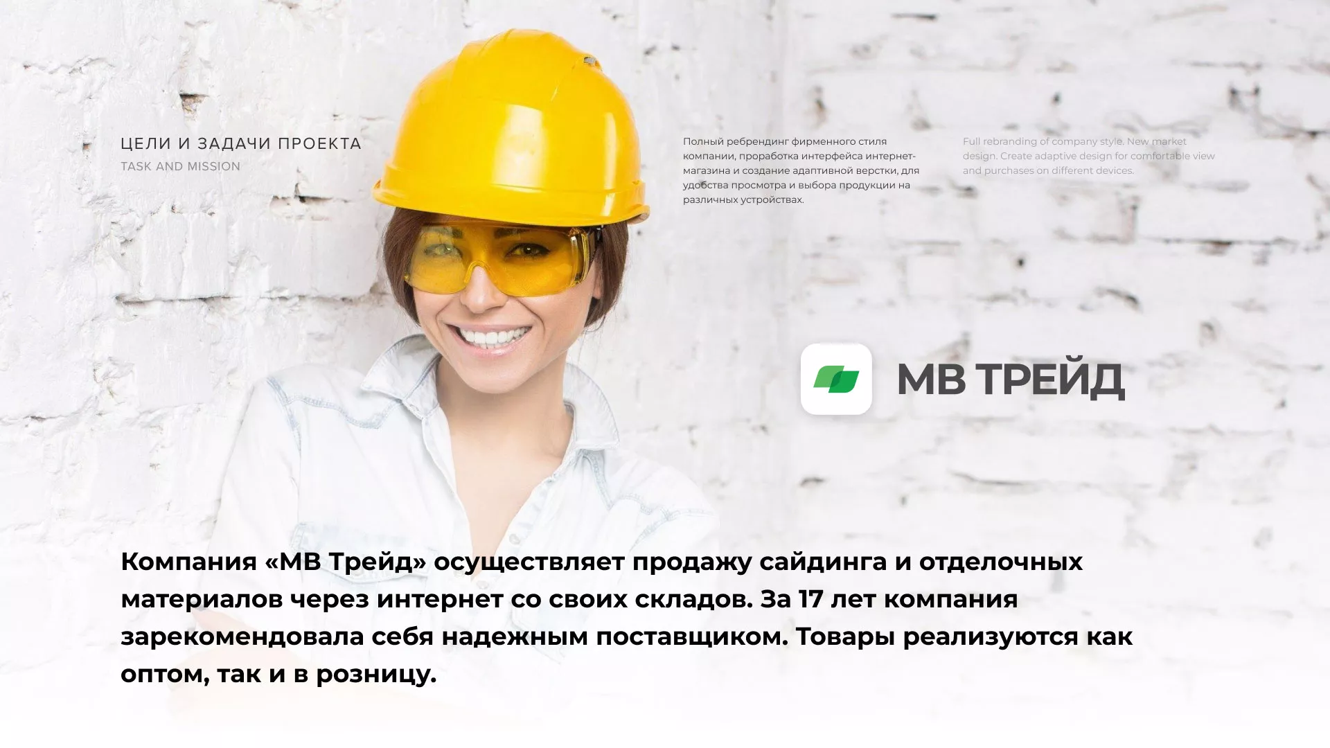 Разработка логотипа и сайта компании «МВ Трейд» в Константиновске