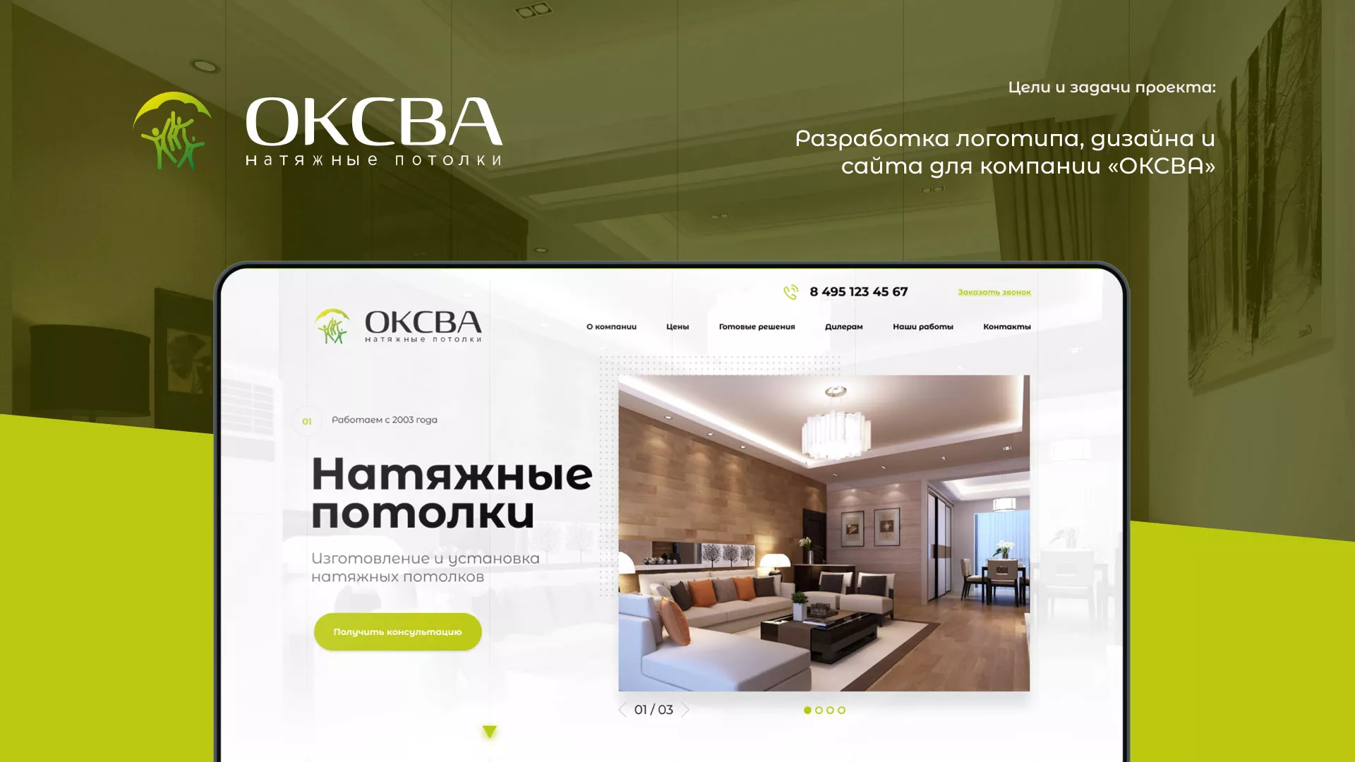 Создание сайта по продаже натяжных потолков для компании «ОКСВА» в Константиновске