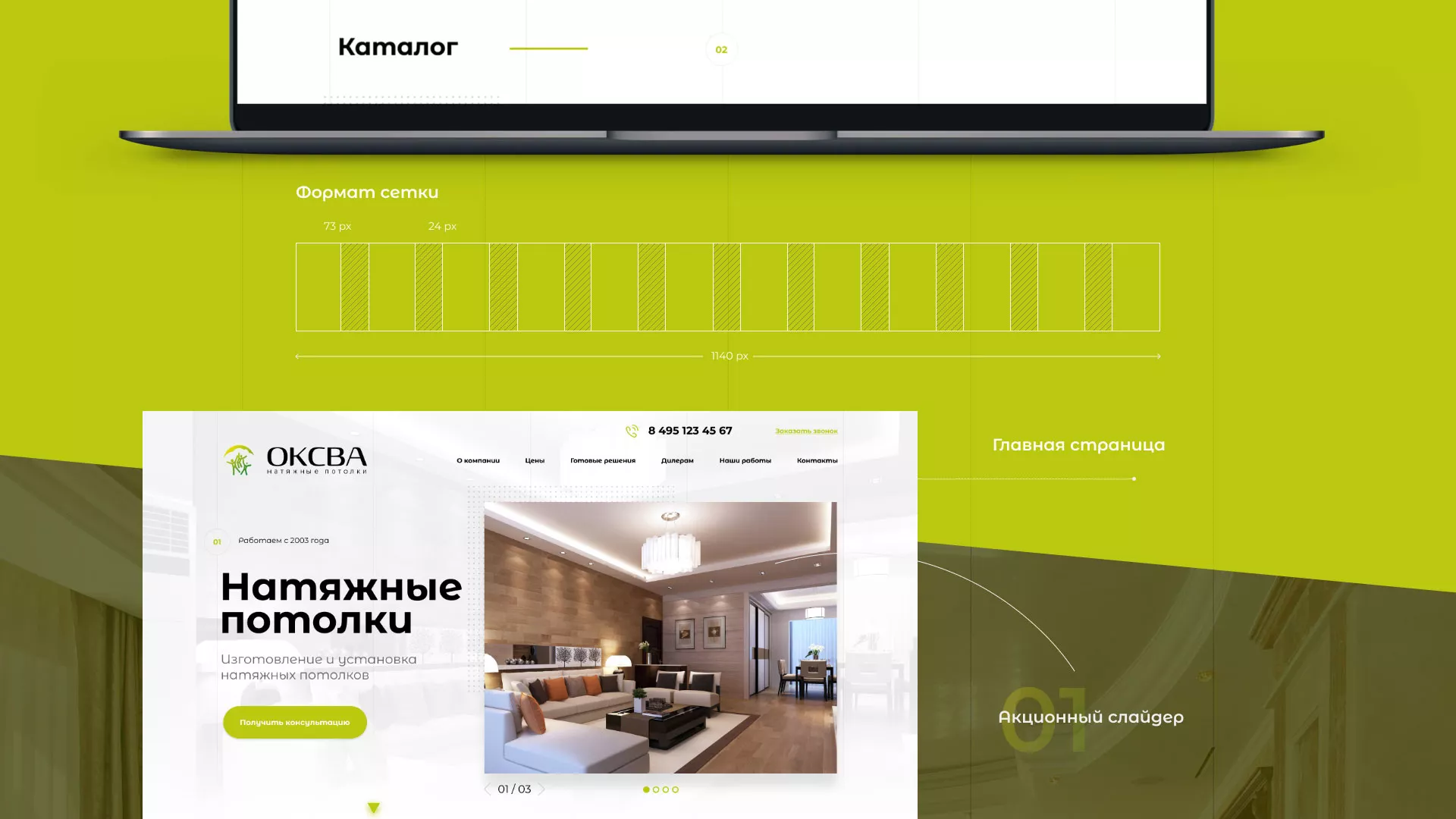 Создание сайта по продаже натяжных потолков для компании «ОКСВА» в Константиновске