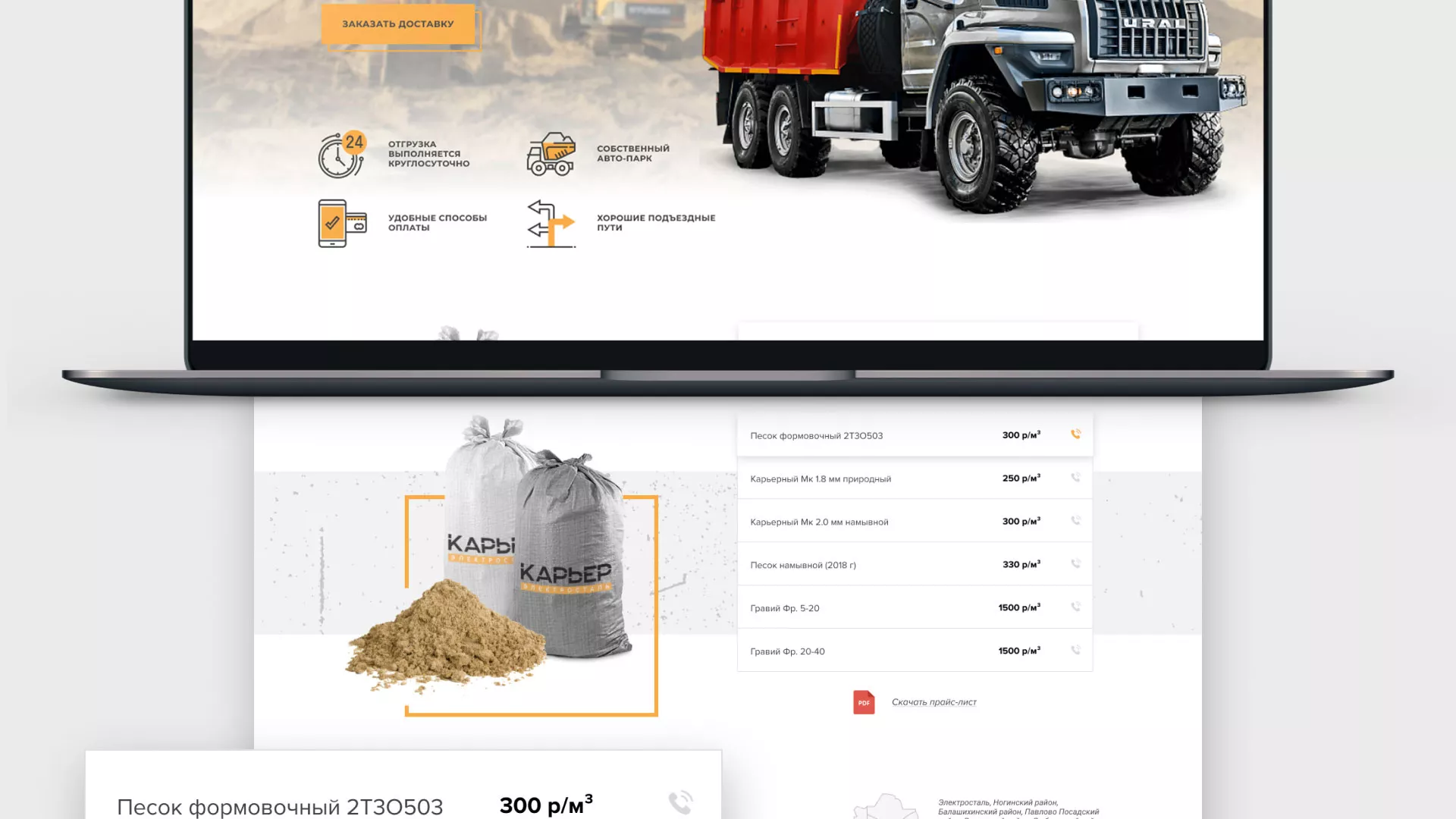 Разработка сайта по продаже нерудных материалов «Карьер» в Константиновске