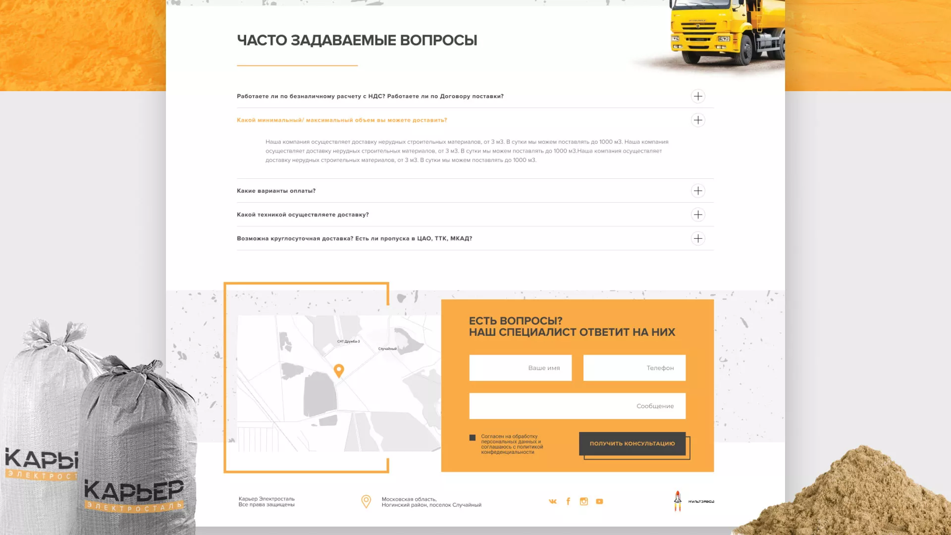 Разработка сайта по продаже нерудных материалов «Карьер» в Константиновске