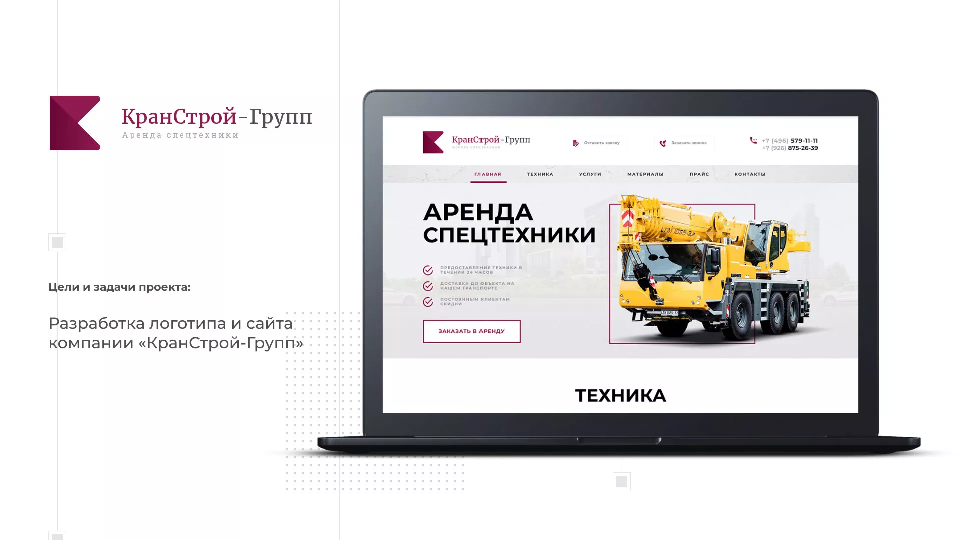 Разработка сайта компании «КранСтрой-Групп» по аренде спецтехники в Константиновске