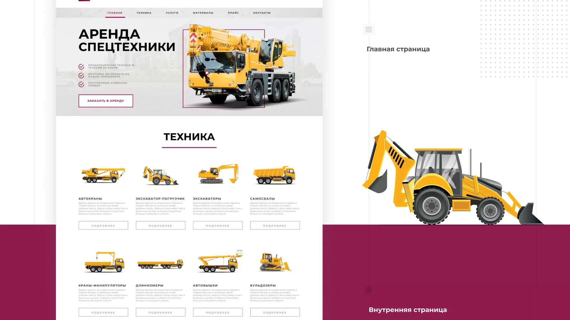 Разработка сайта компании «КранСтрой-Групп» по аренде спецтехники в Константиновске
