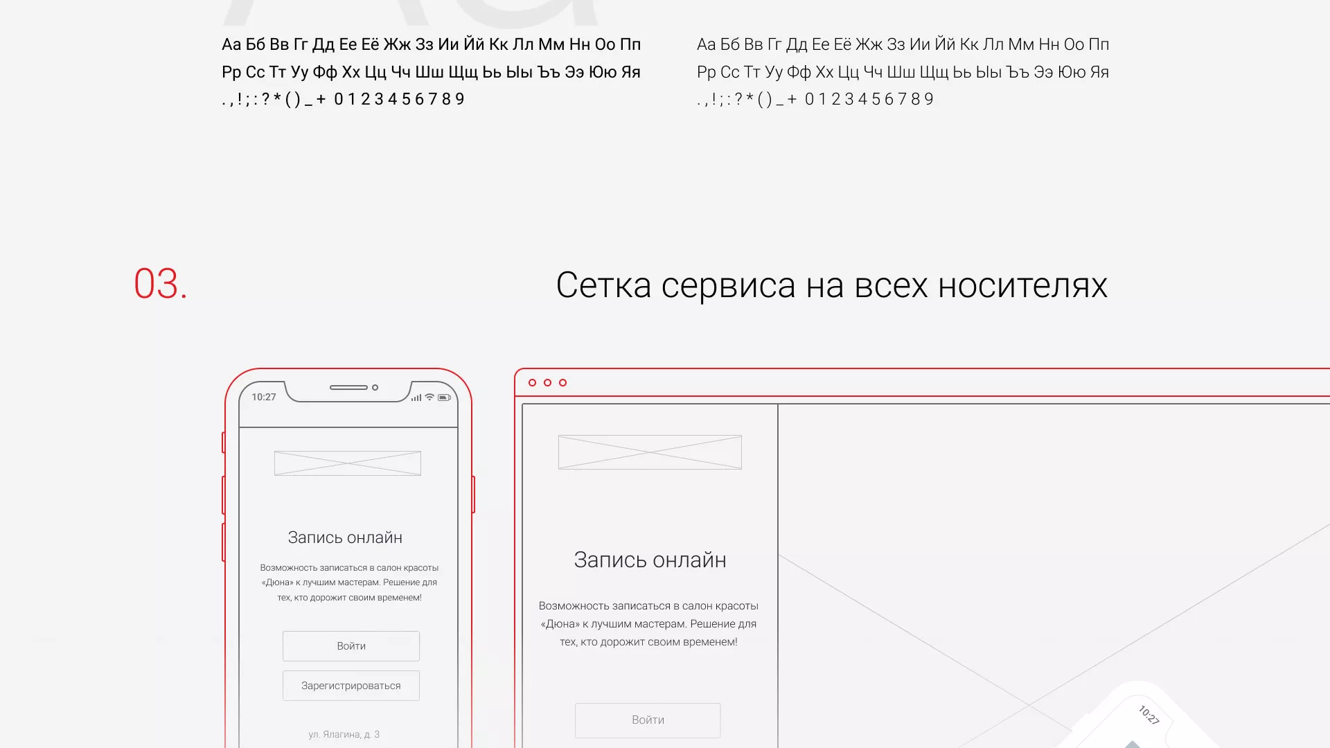 Разработка сервиса онлайн-записи для сети салонов красоты «ДЮНА» в Константиновске