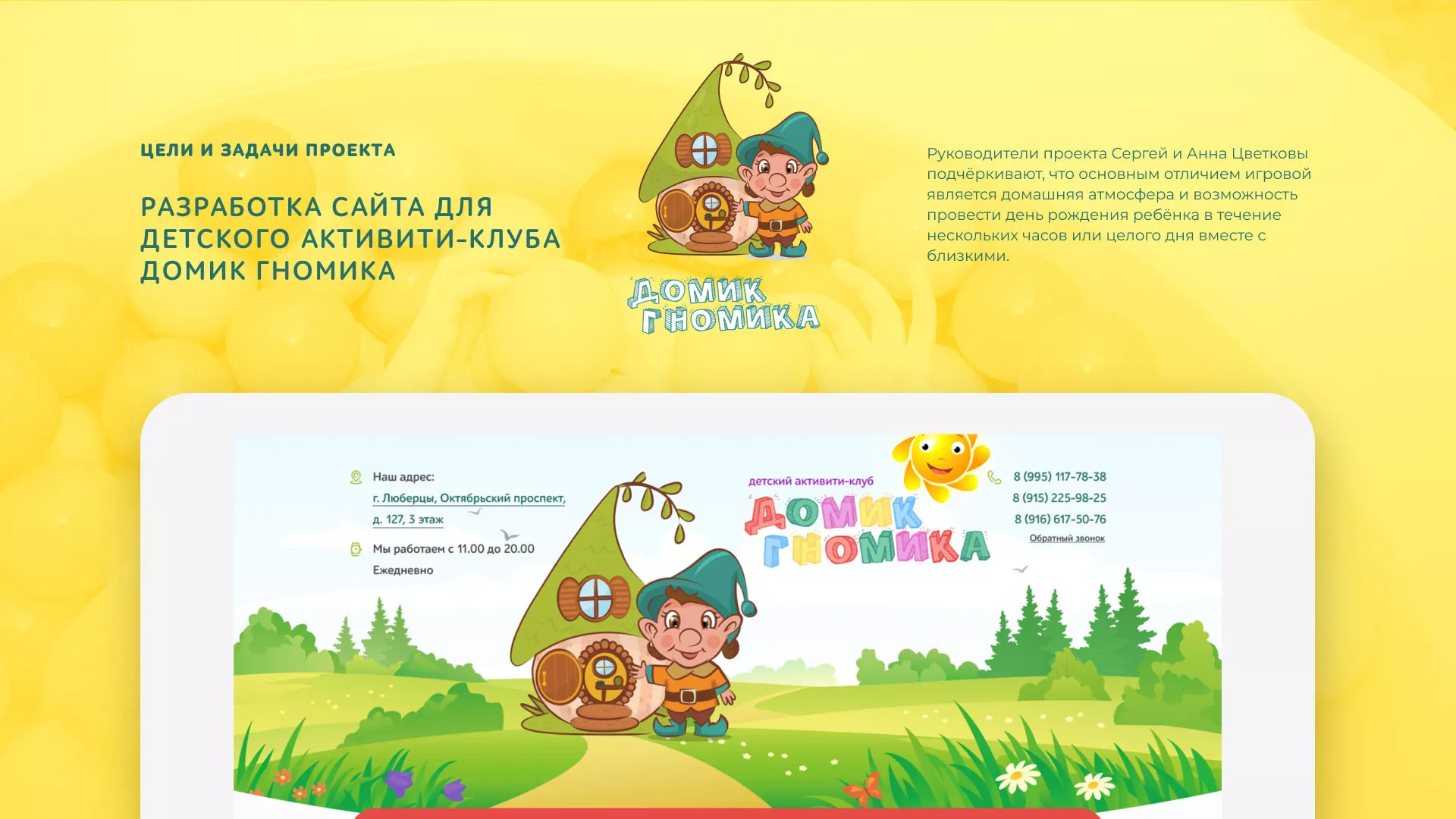 Разработка сайта детского активити-клуба «Домик гномика» в Константиновске