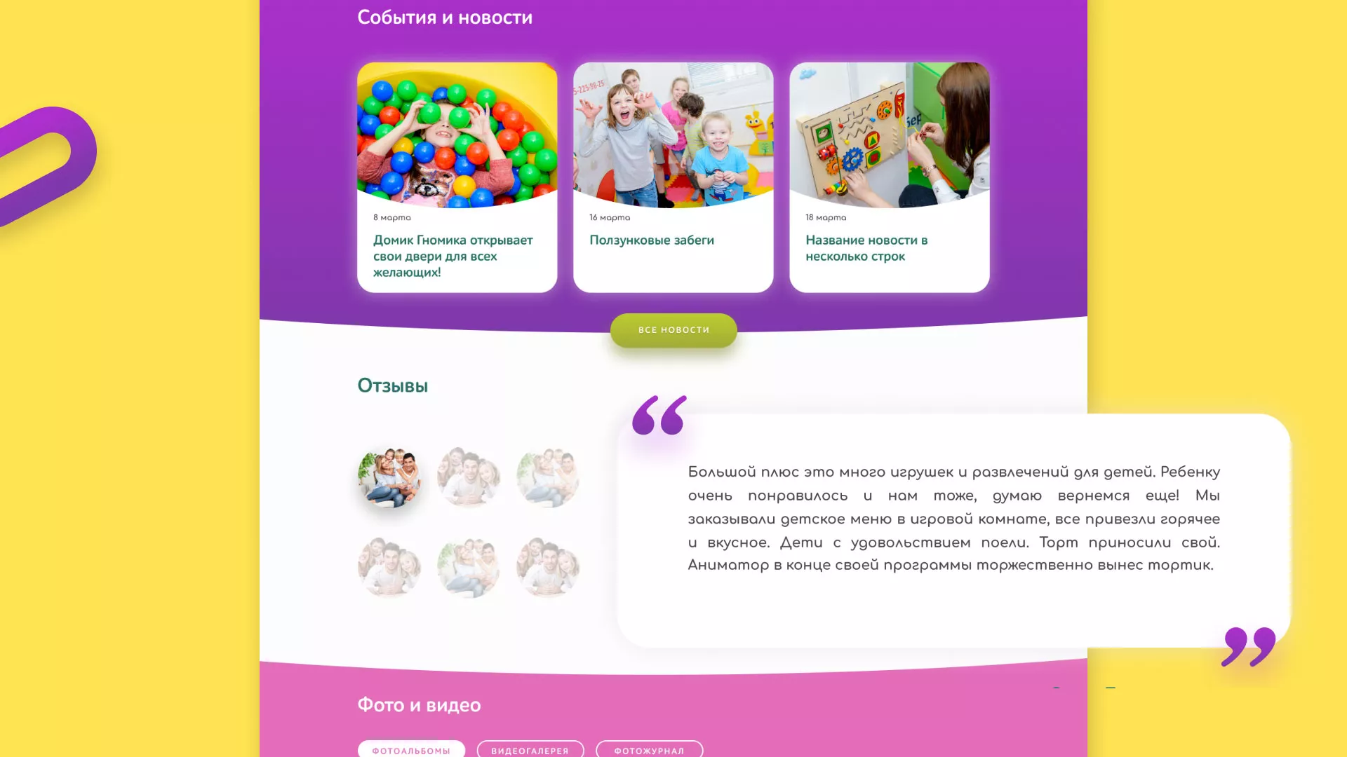 Разработка сайта детского активити-клуба «Домик гномика» в Константиновске