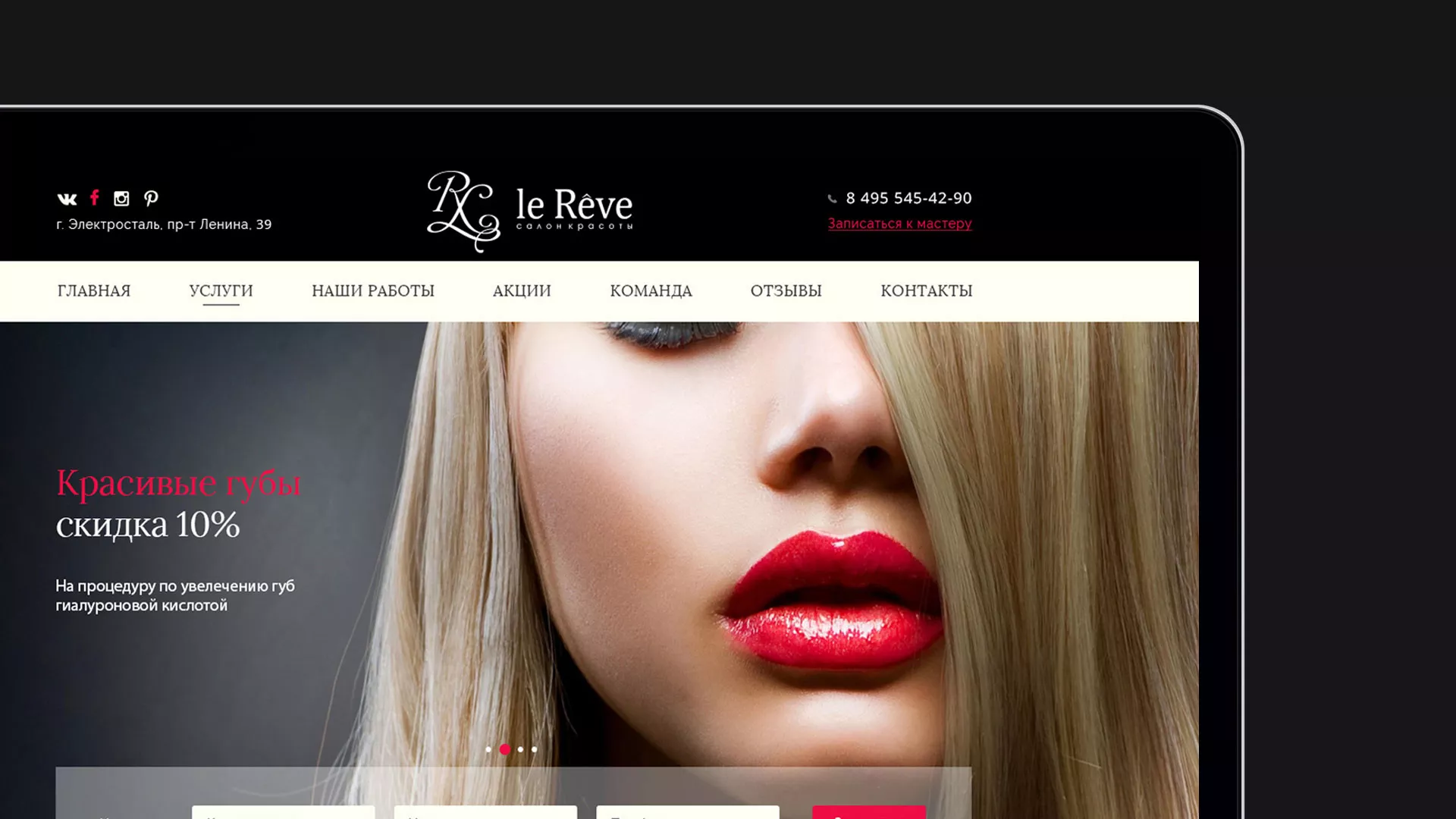Создание сайта для салона красоты «Le Reve» в Константиновске