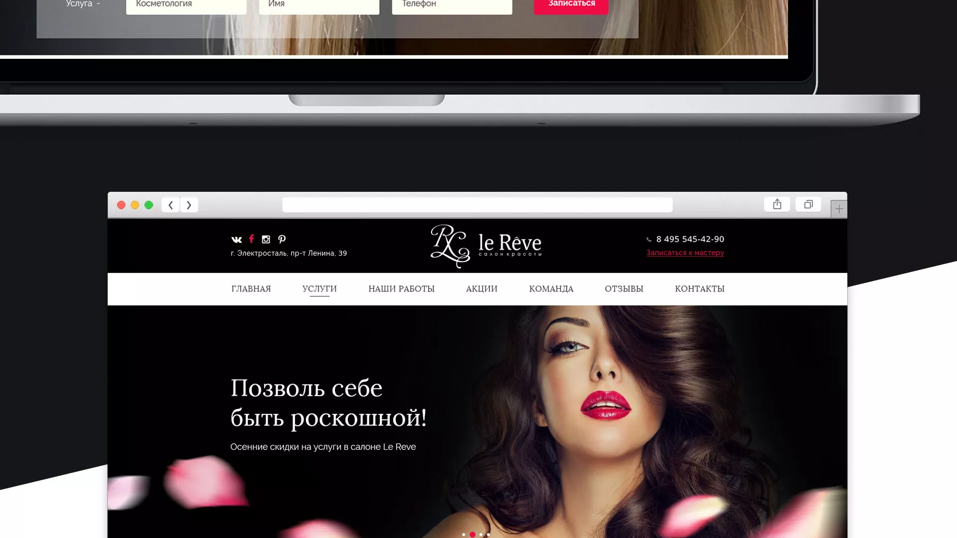 Создание сайта для салона красоты «Le Reve» в Константиновске
