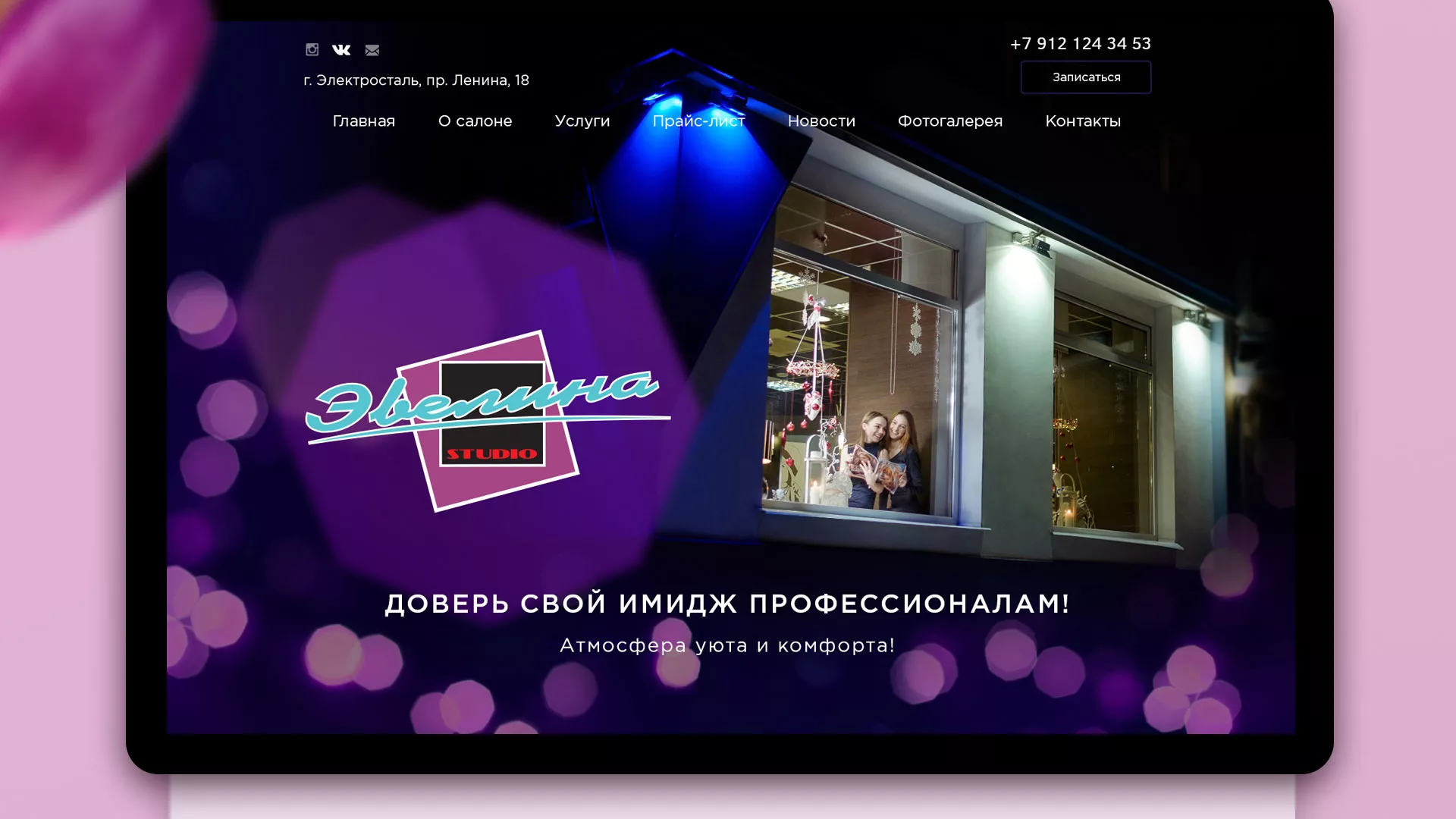 Разработка сайта для салона красоты «Эвелина» в Константиновске
