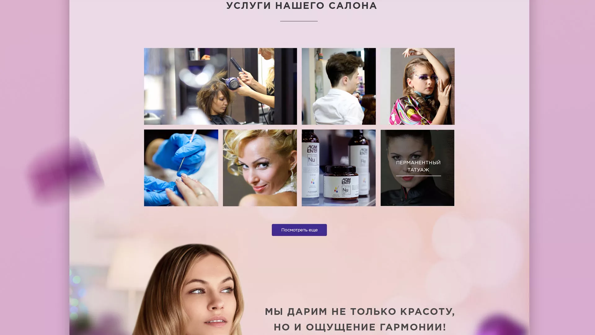 Разработка сайта для салона красоты «Эвелина» в Константиновске